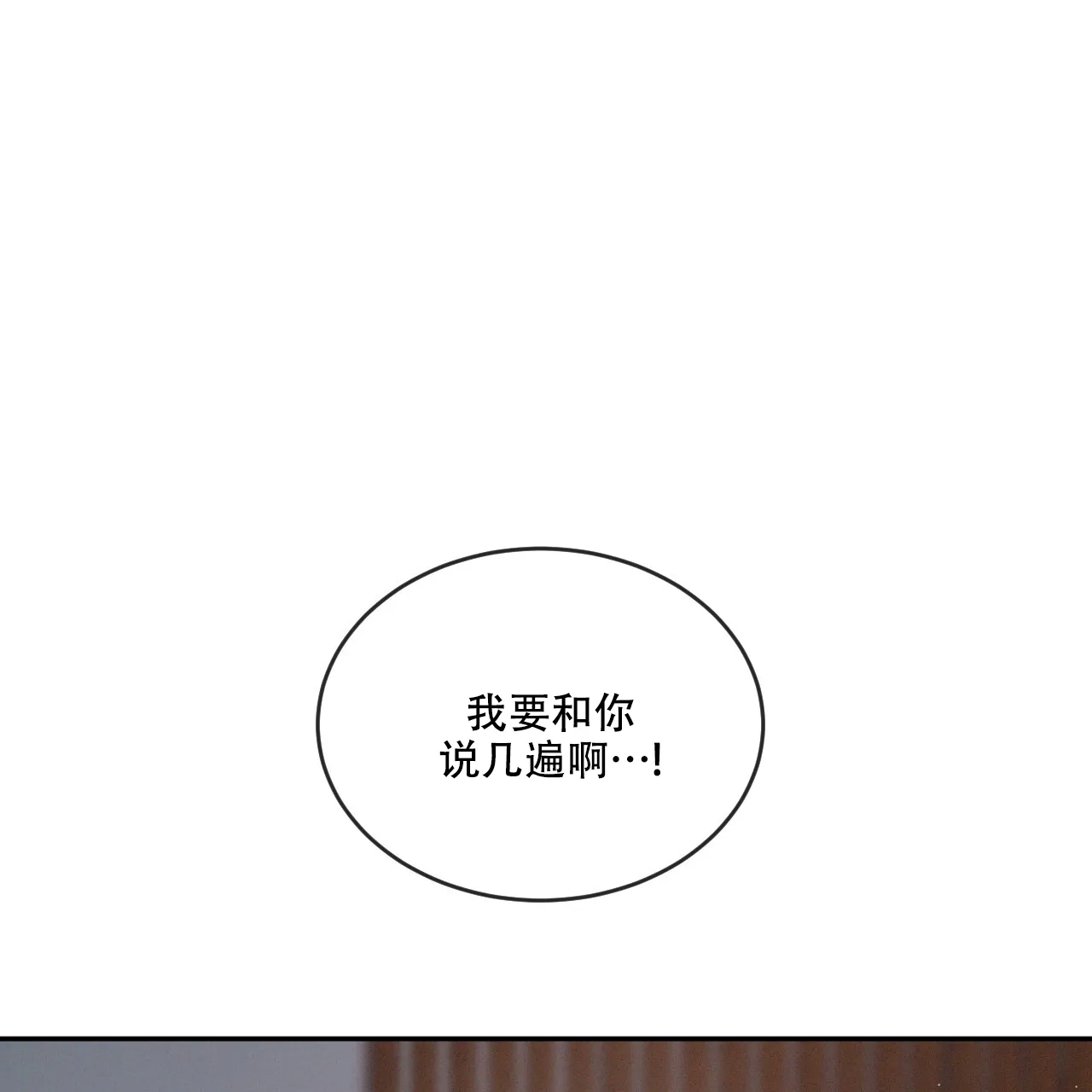 《相克》第84话 第59页