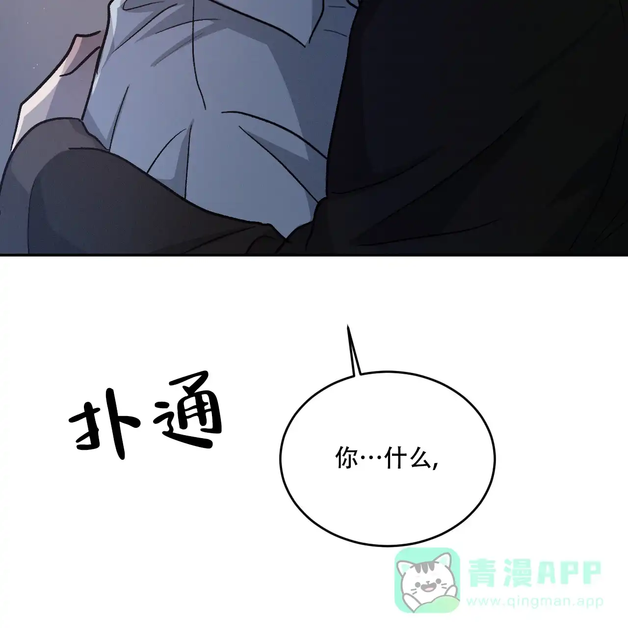 《相克》第84话 第31页