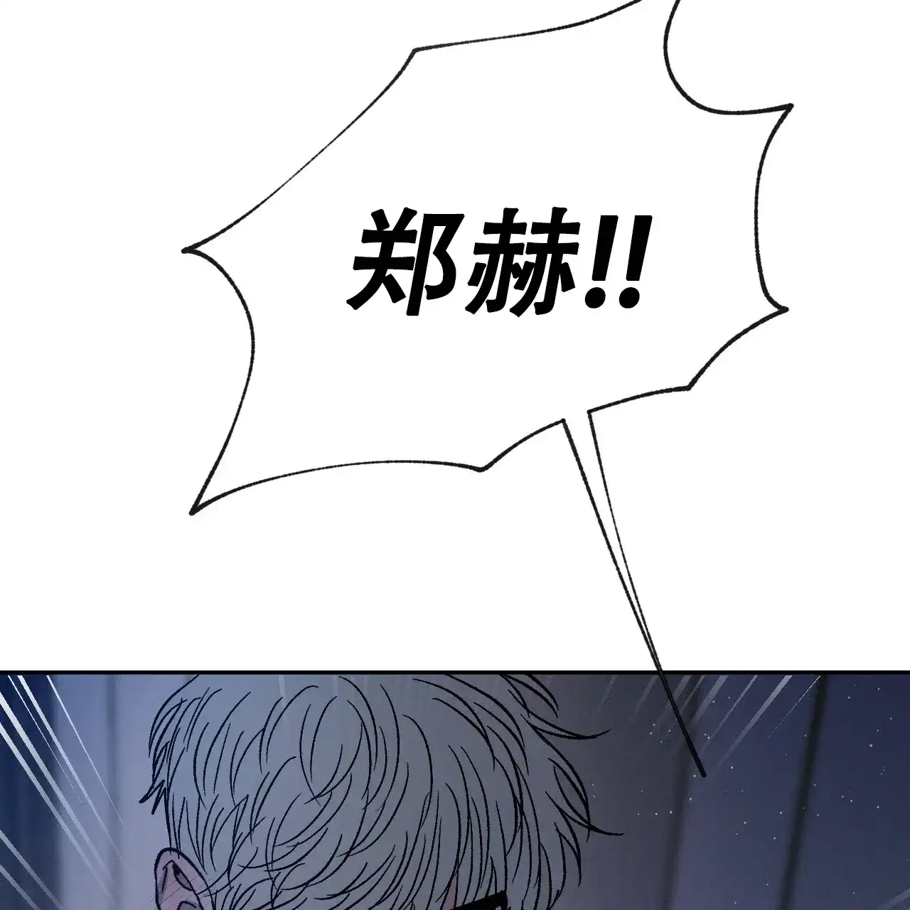 《相克》第84话 第44页