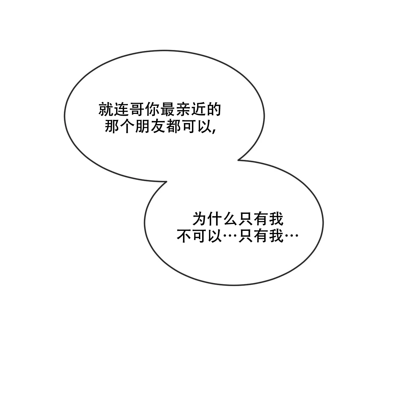 《相克》第84话 第58页