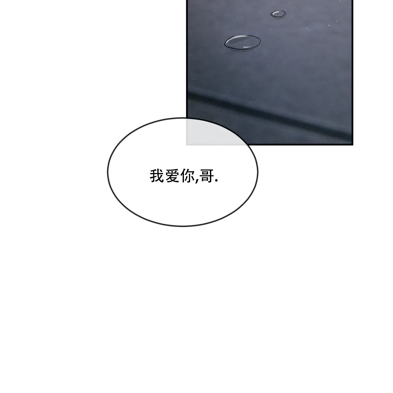 《相克》第84话 第65页