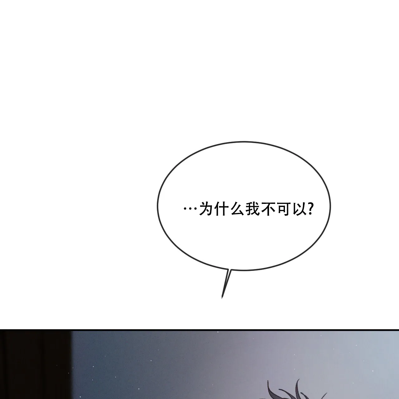 《相克》第84话 第54页