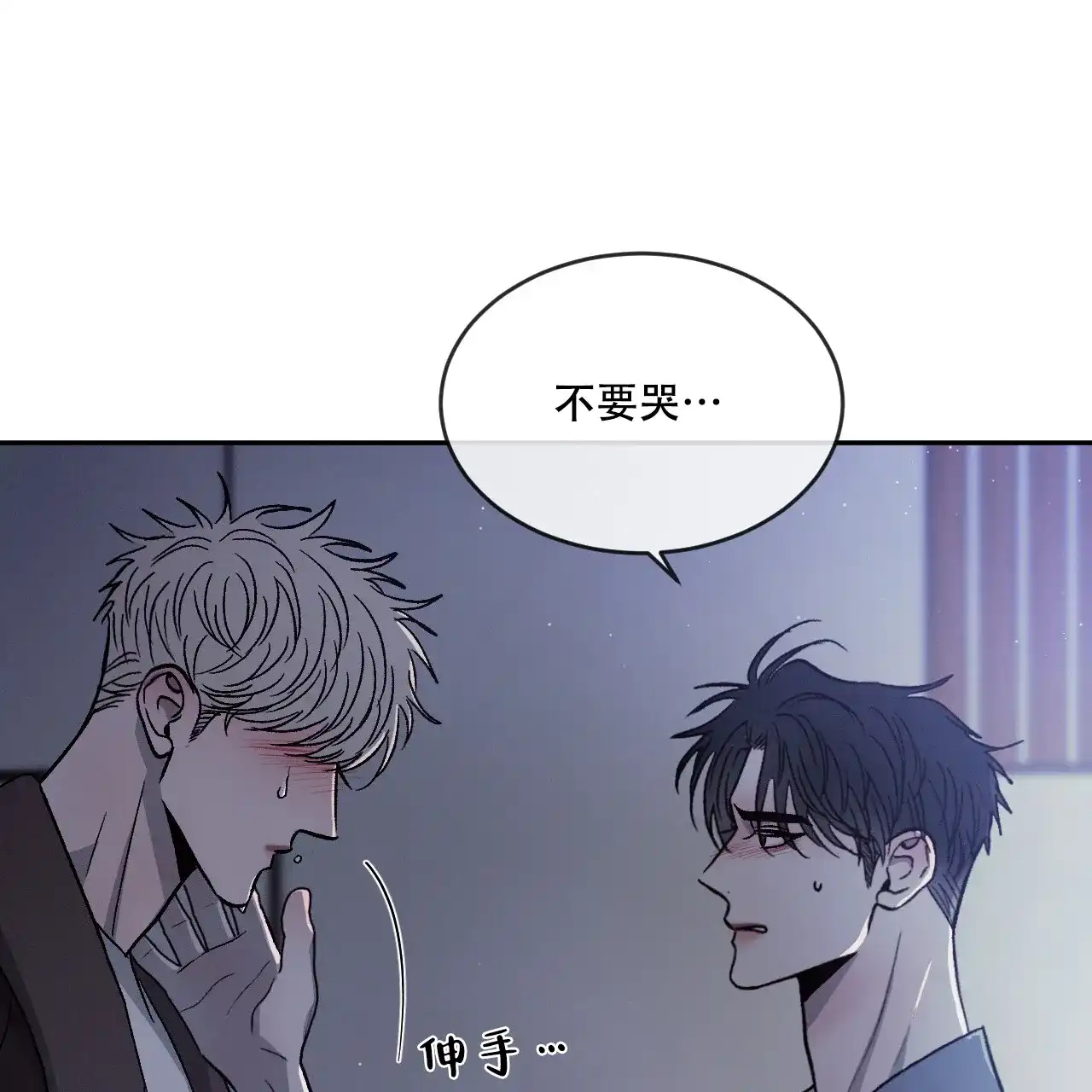 《相克》第85话 第13页