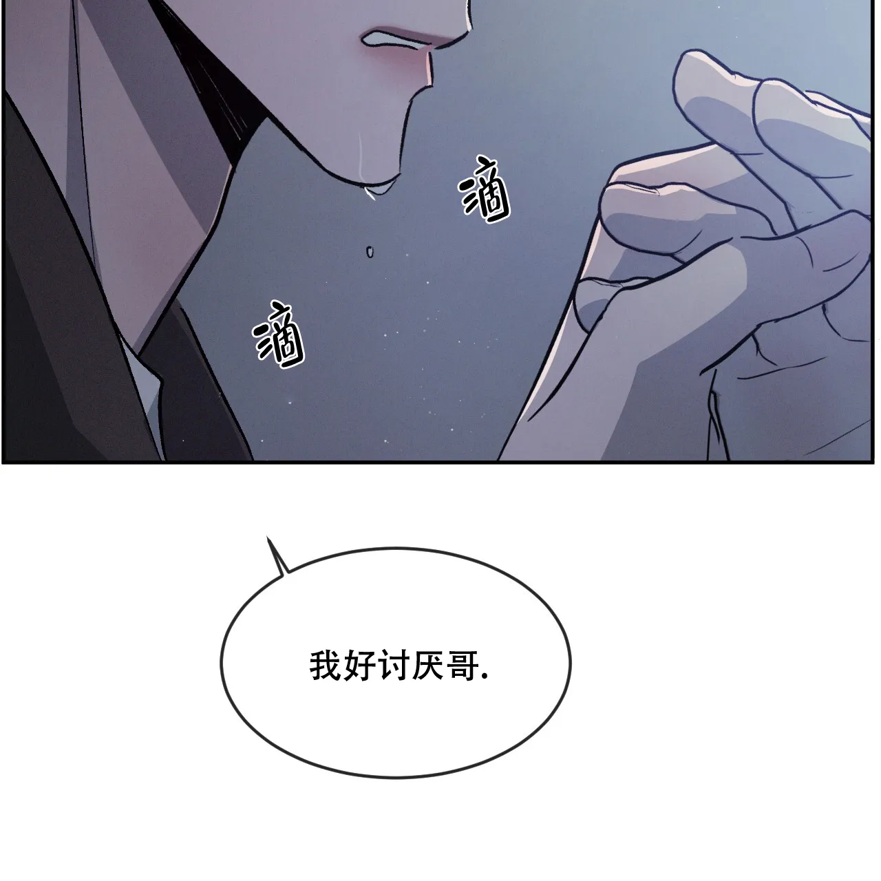 《相克》第85话 第18页