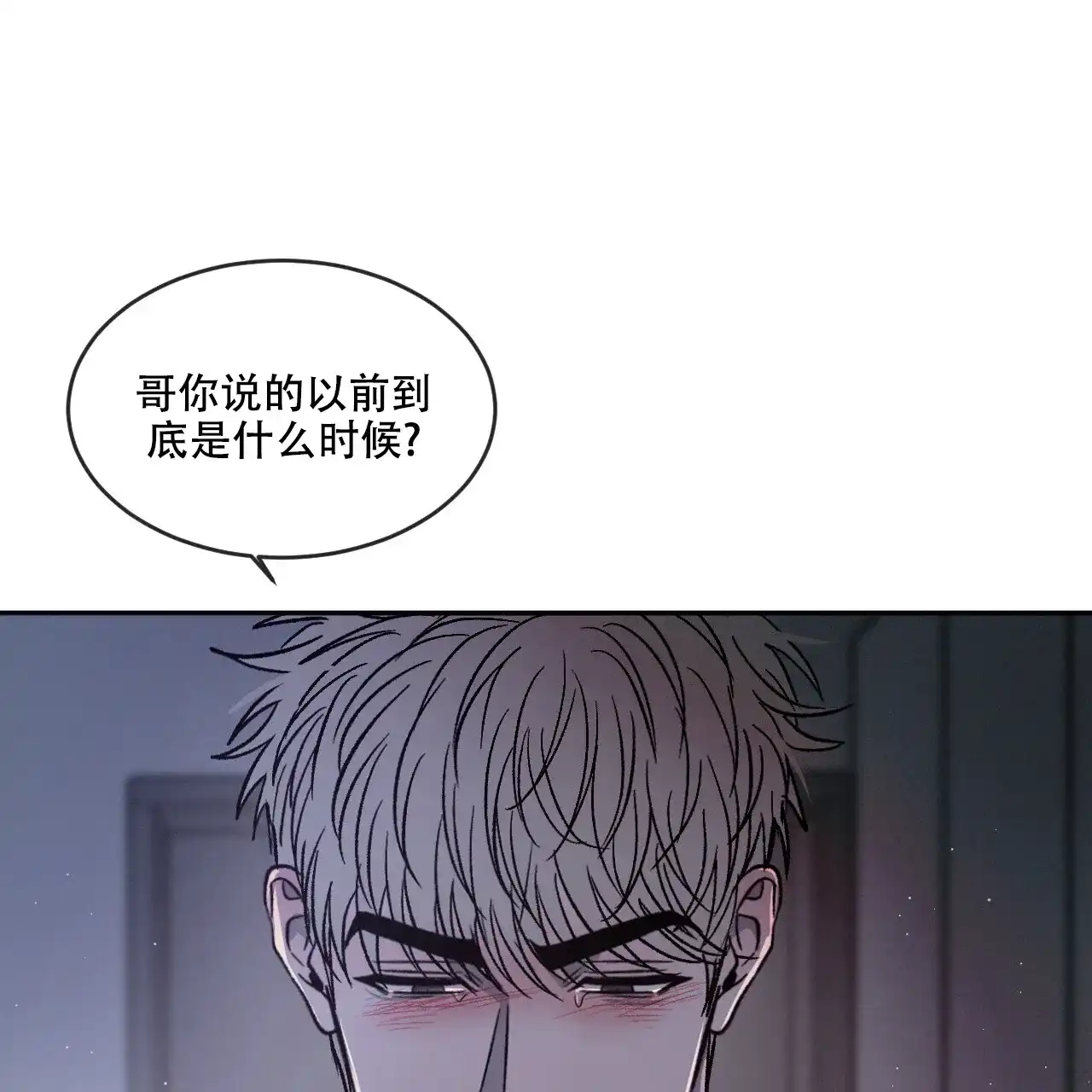 《相克》第85话 第33页