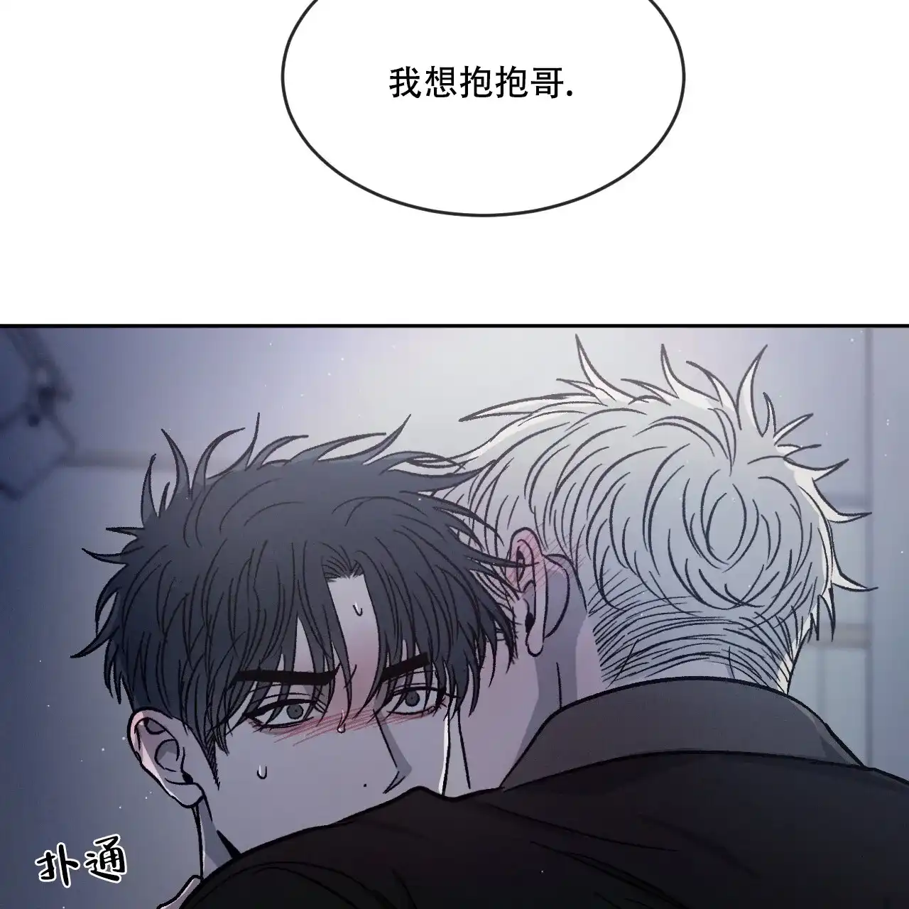 《相克》第85话 第47页