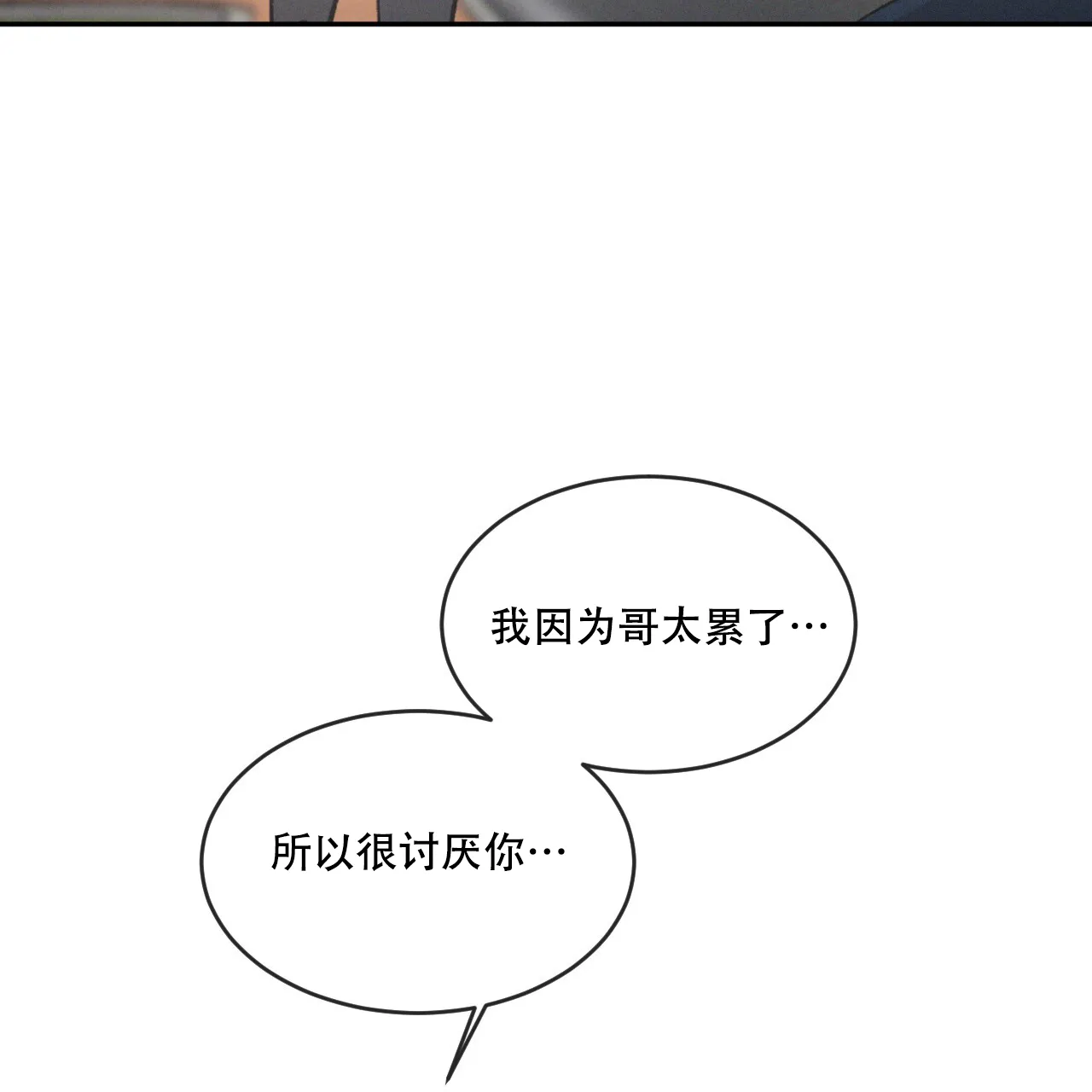 《相克》第85话 第22页