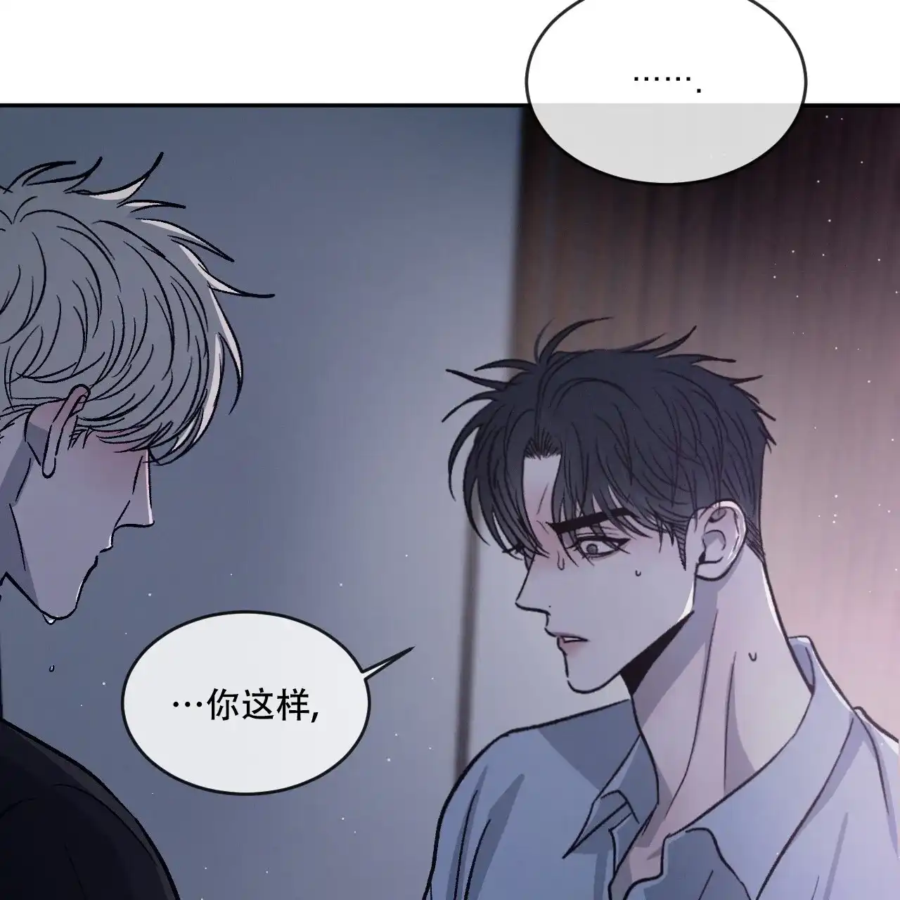 《相克》第85话 第25页
