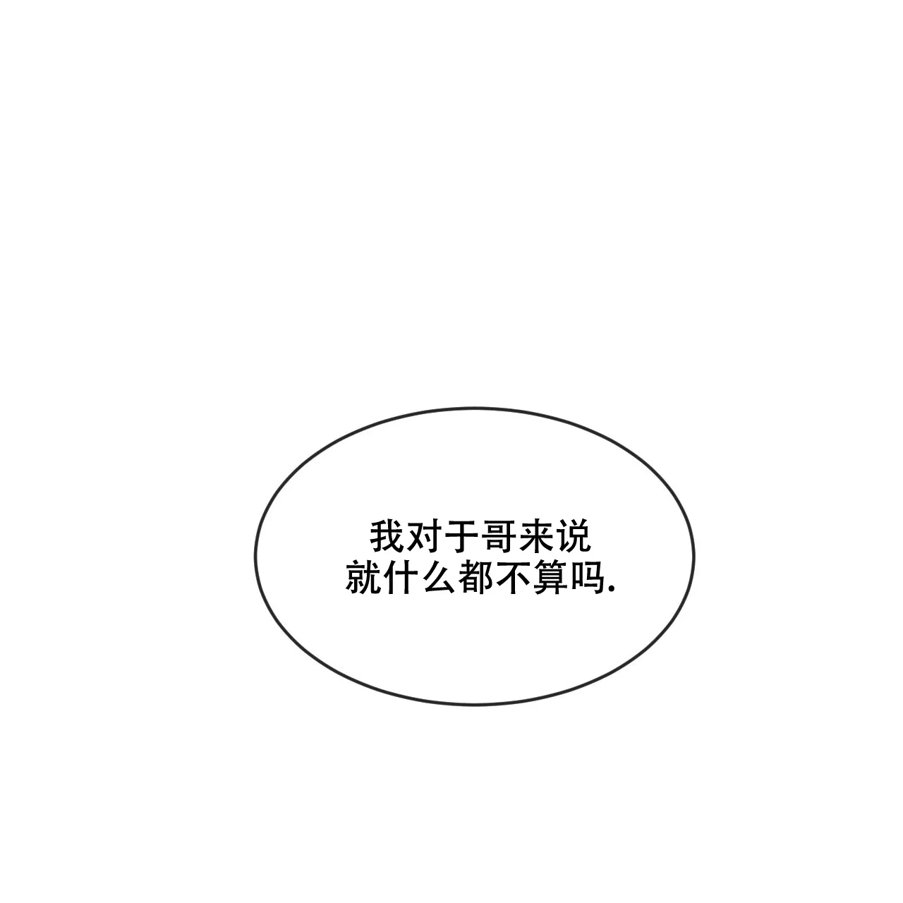 《相克》第86话 第27页