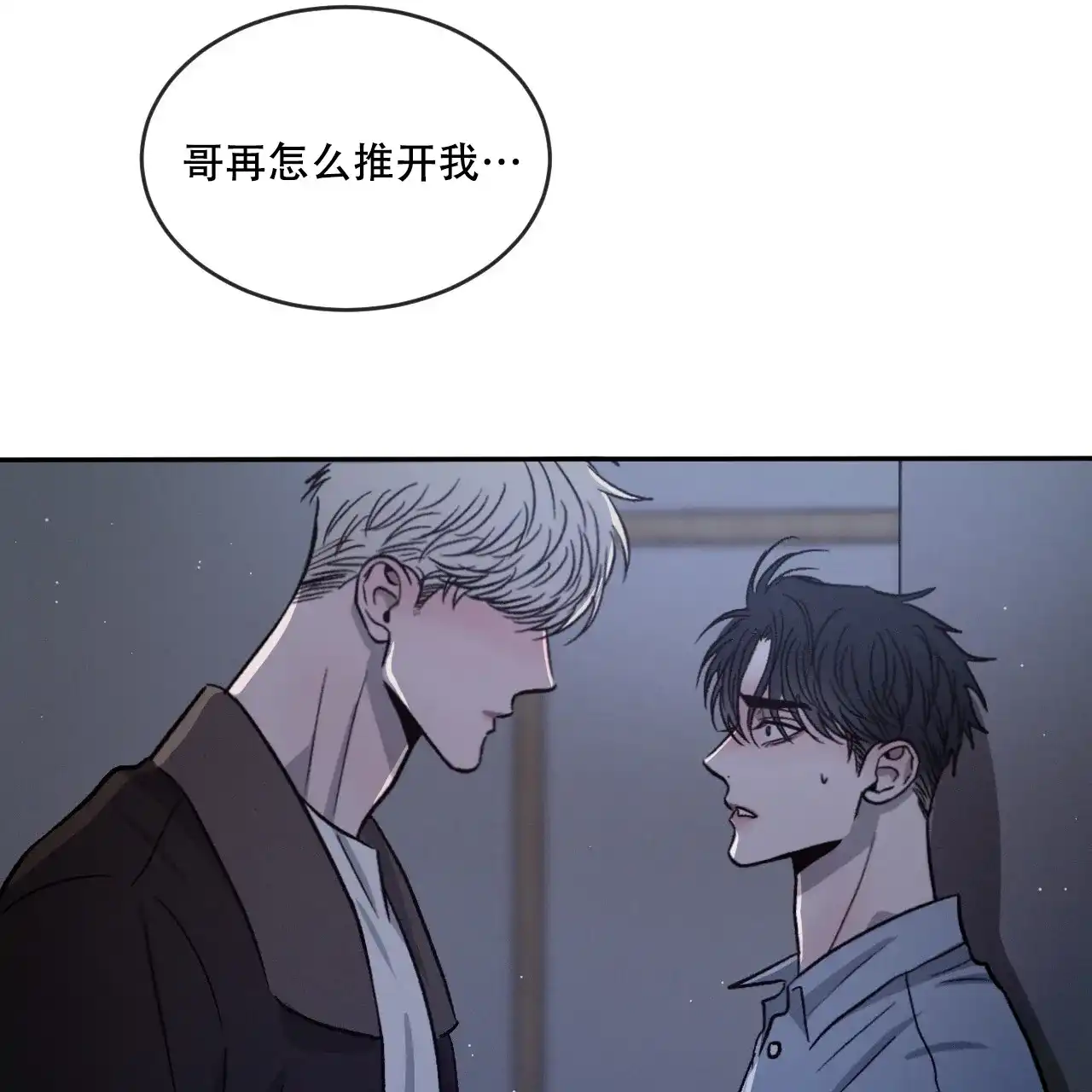 《相克》第86话 第37页
