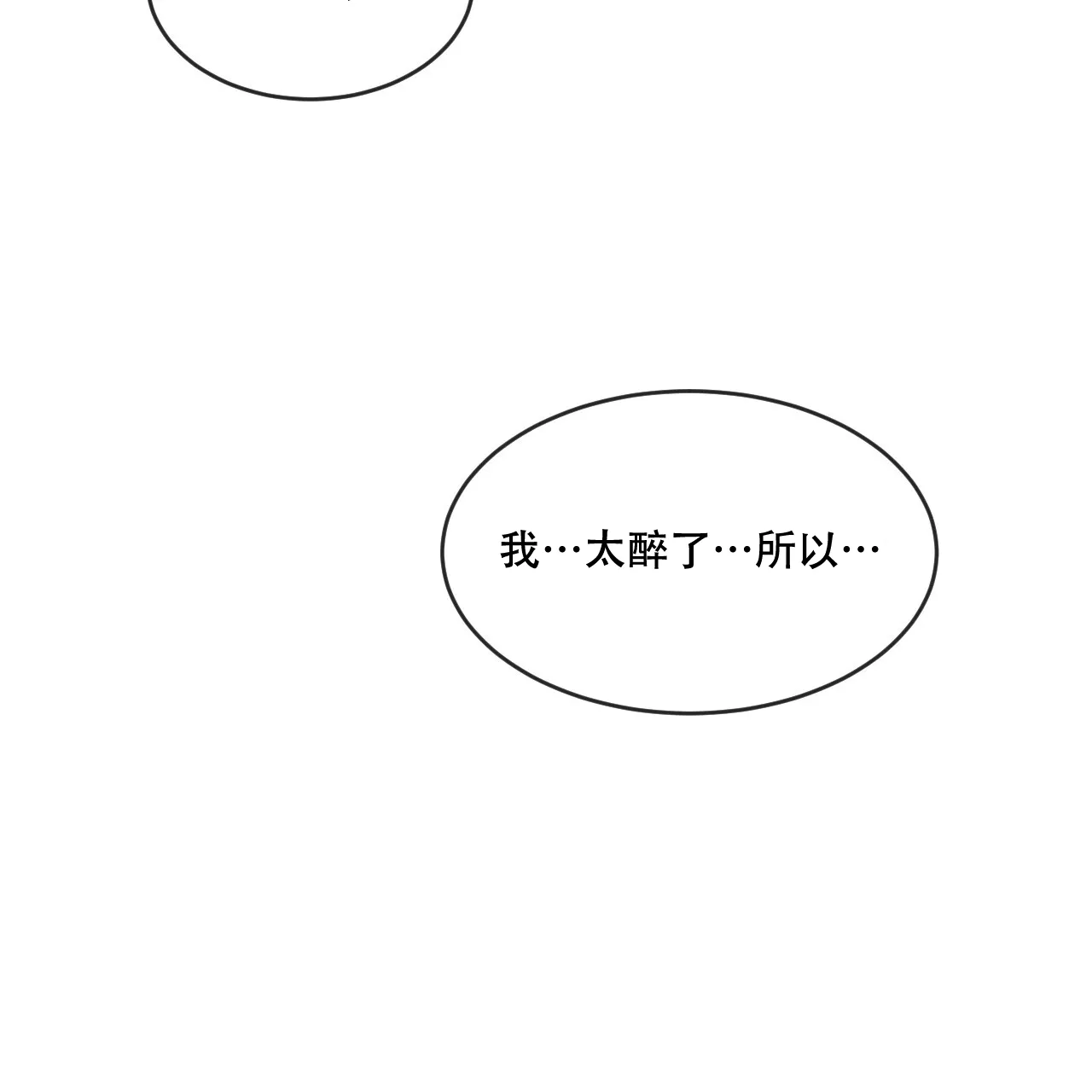 《相克》第86话 第49页