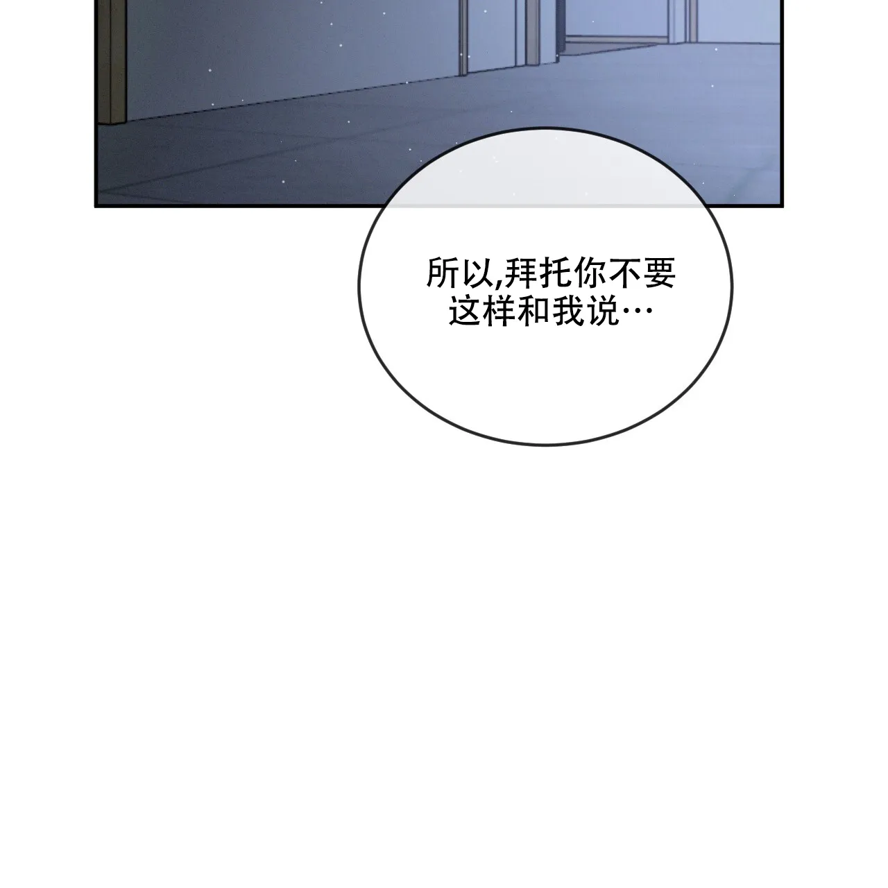 《相克》第86话 第55页