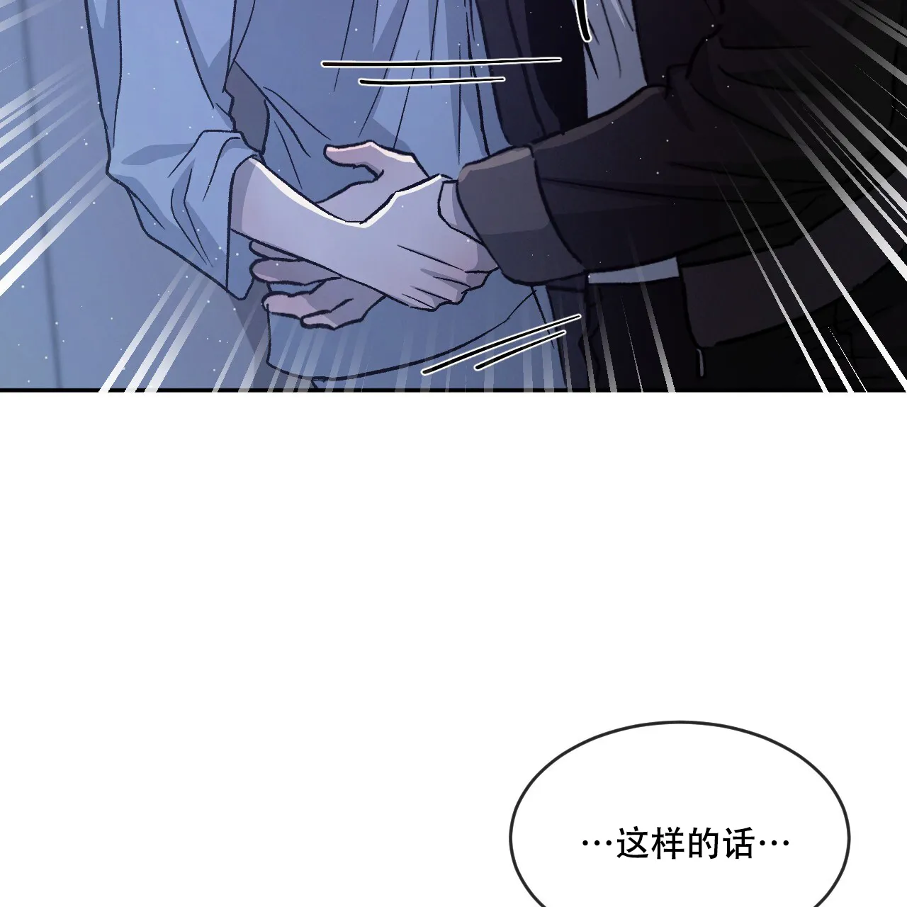 《相克》第86话 第13页