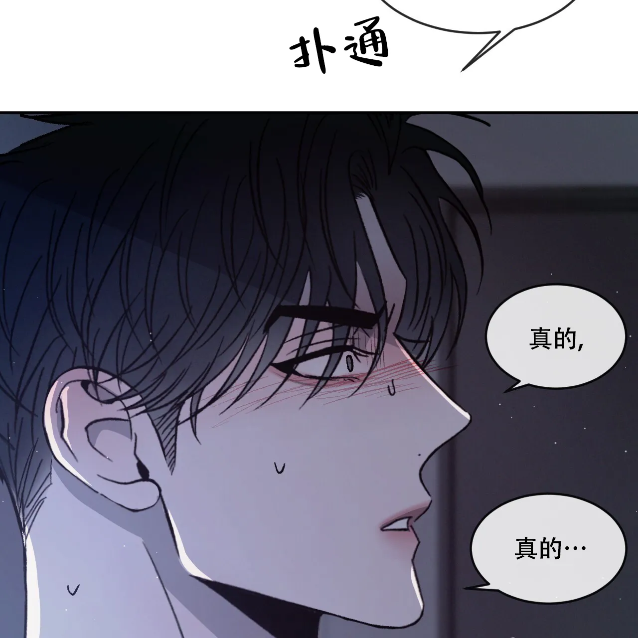 《相克》第86话 第14页