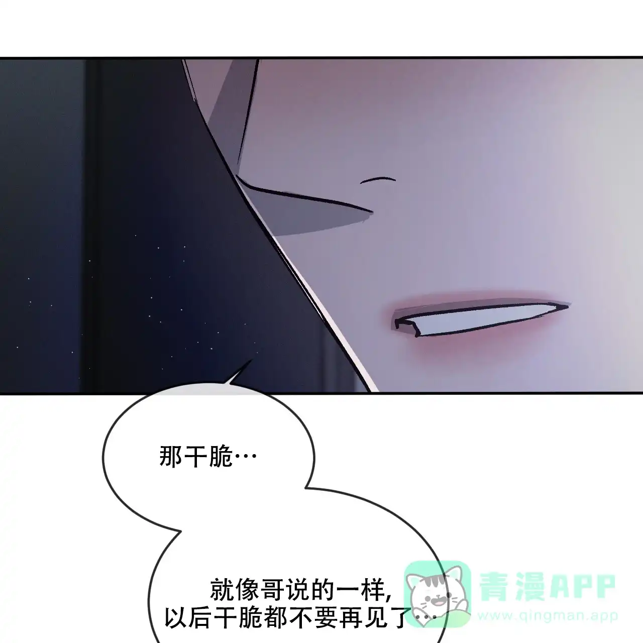 《相克》第86话 第31页