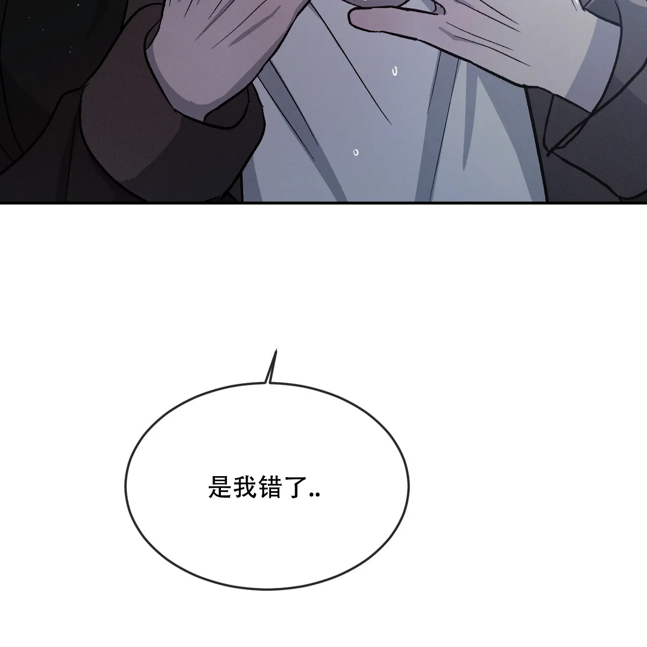 《相克》第86话 第53页