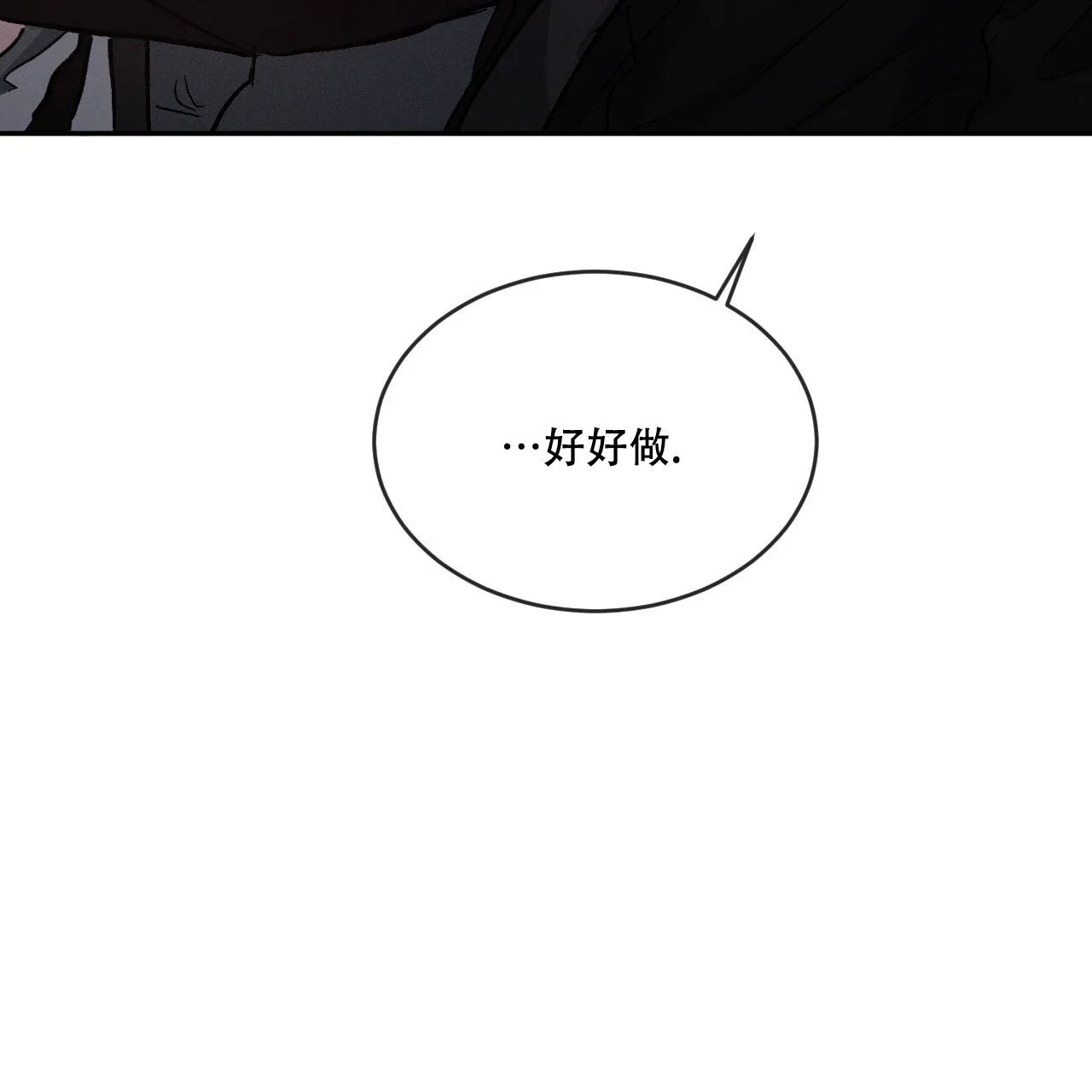 《相克》第87话 第13页
