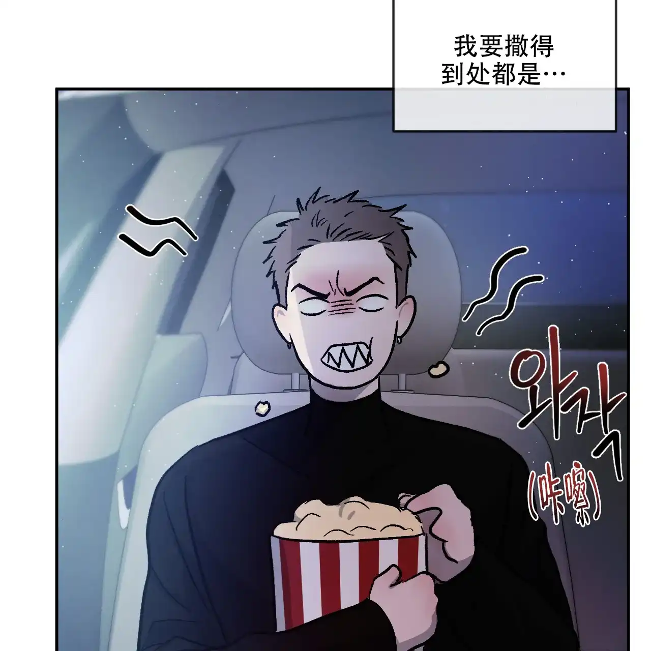 《相克》第87话 第28页