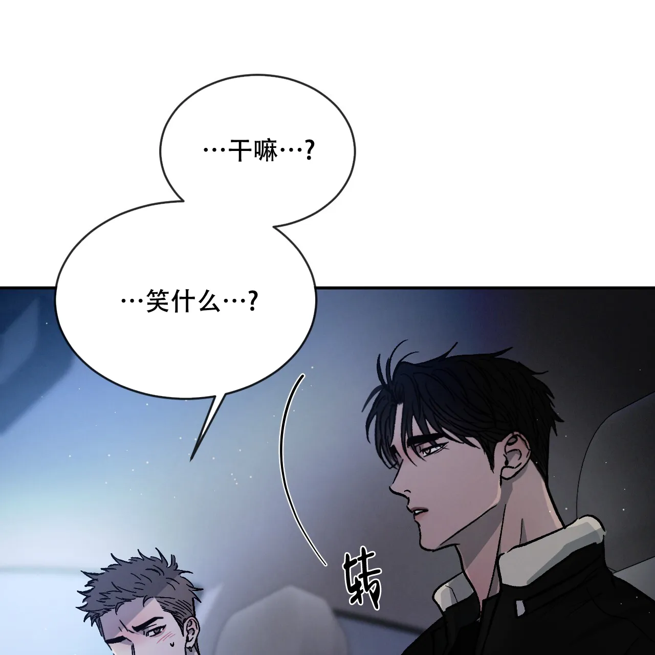 《相克》第87话 第37页