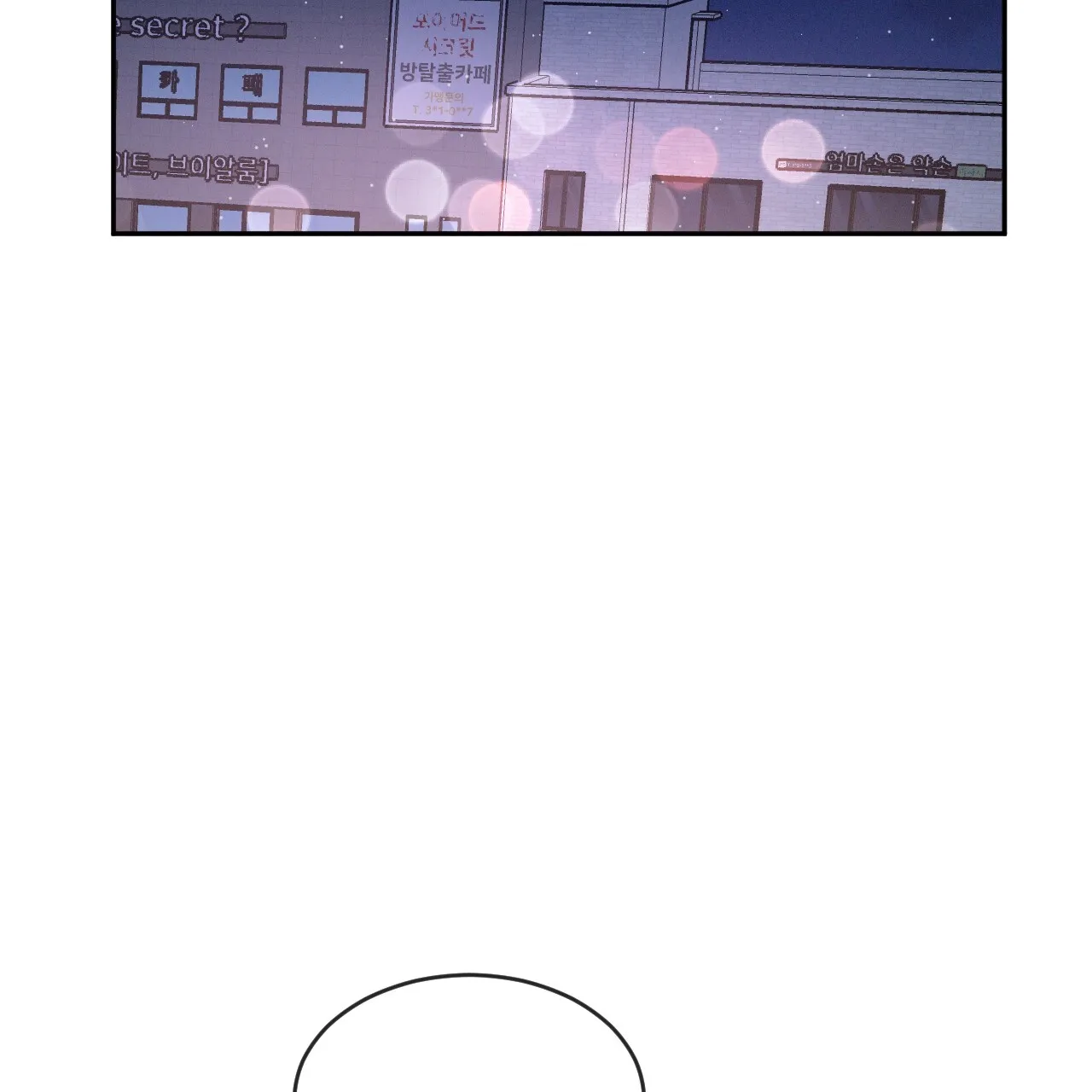 《相克》第87话 第2页