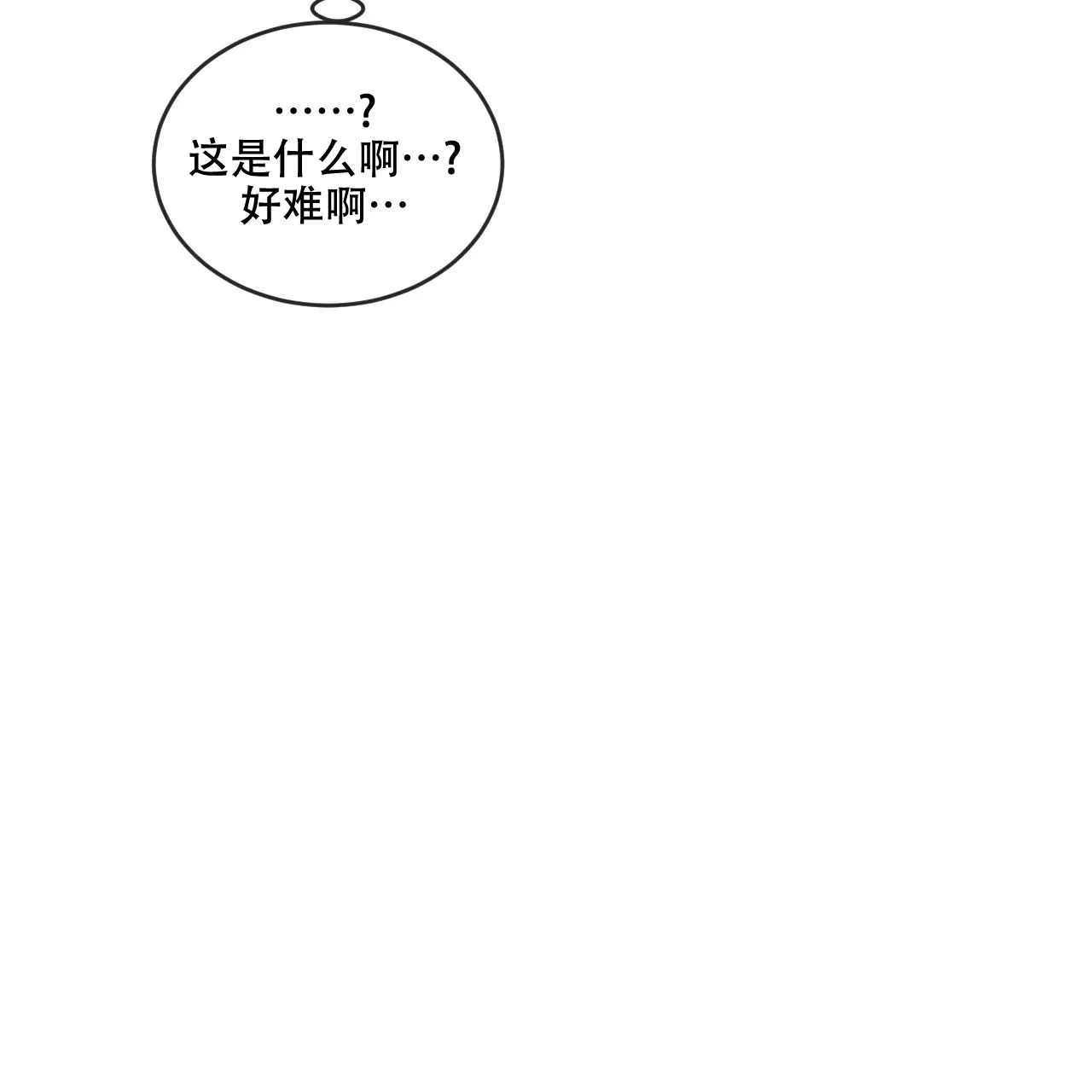 《相克》第87话 第63页