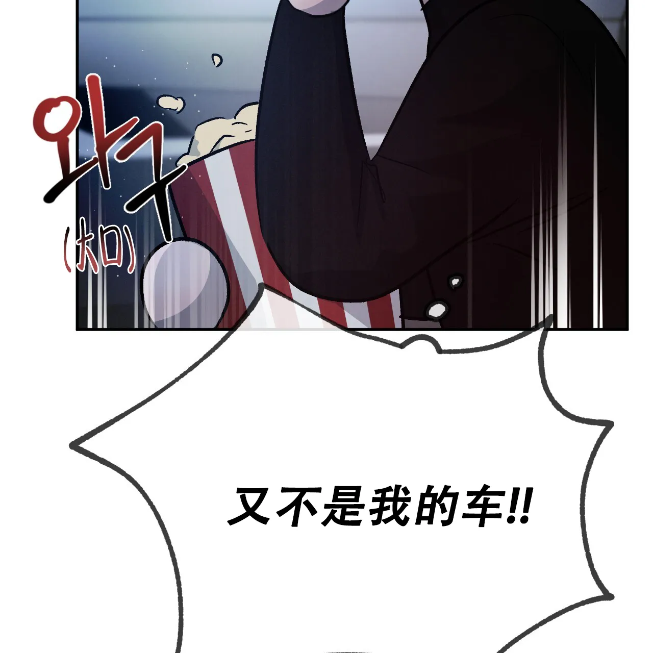 《相克》第87话 第33页