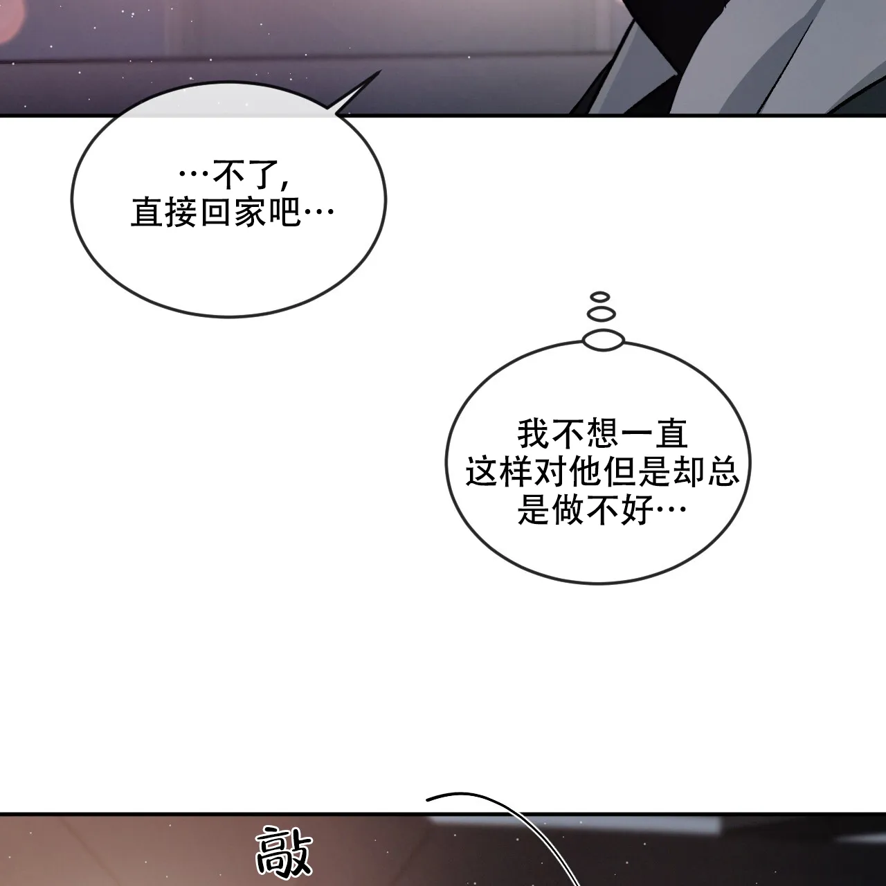 《相克》第87话 第72页