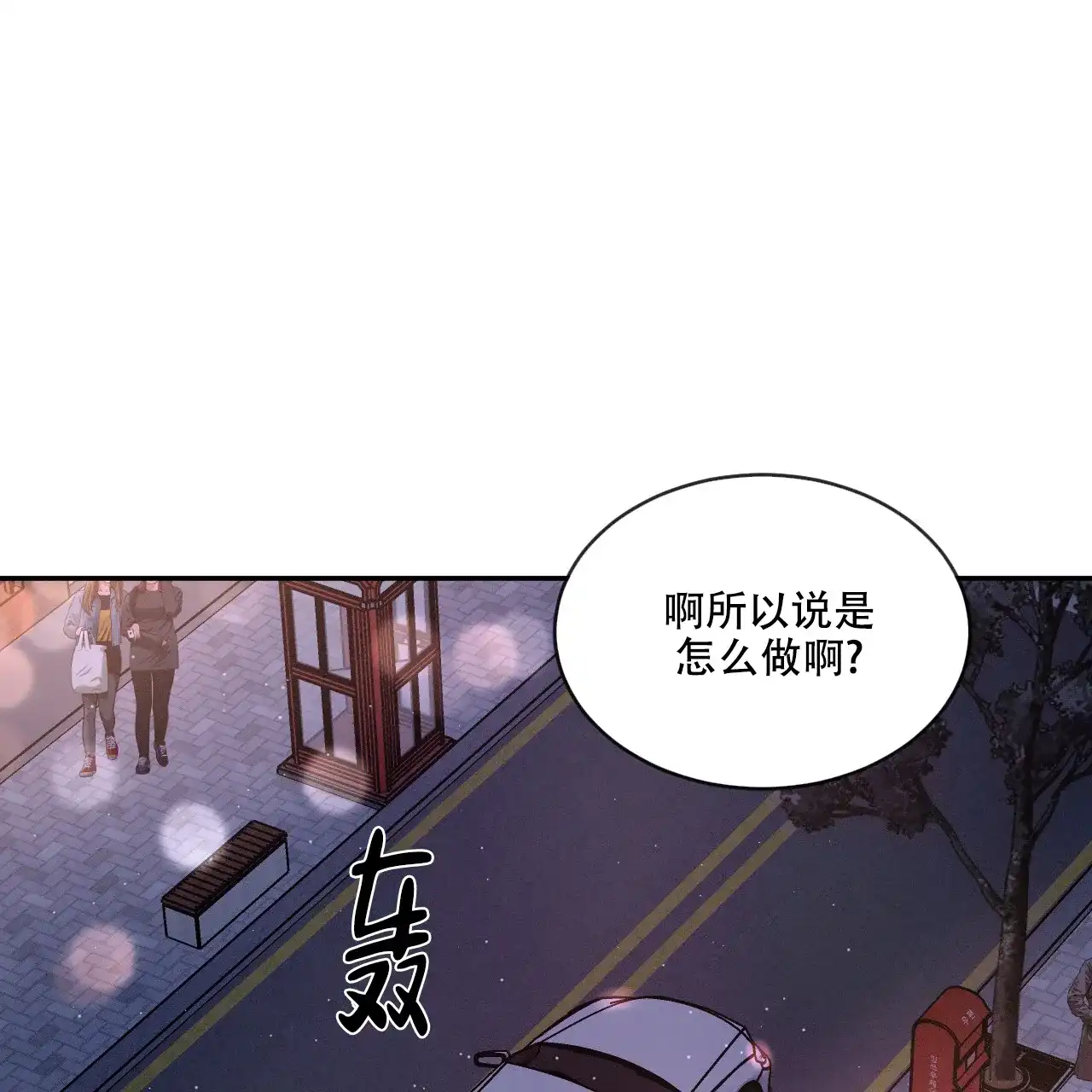 《相克》第87话 第14页