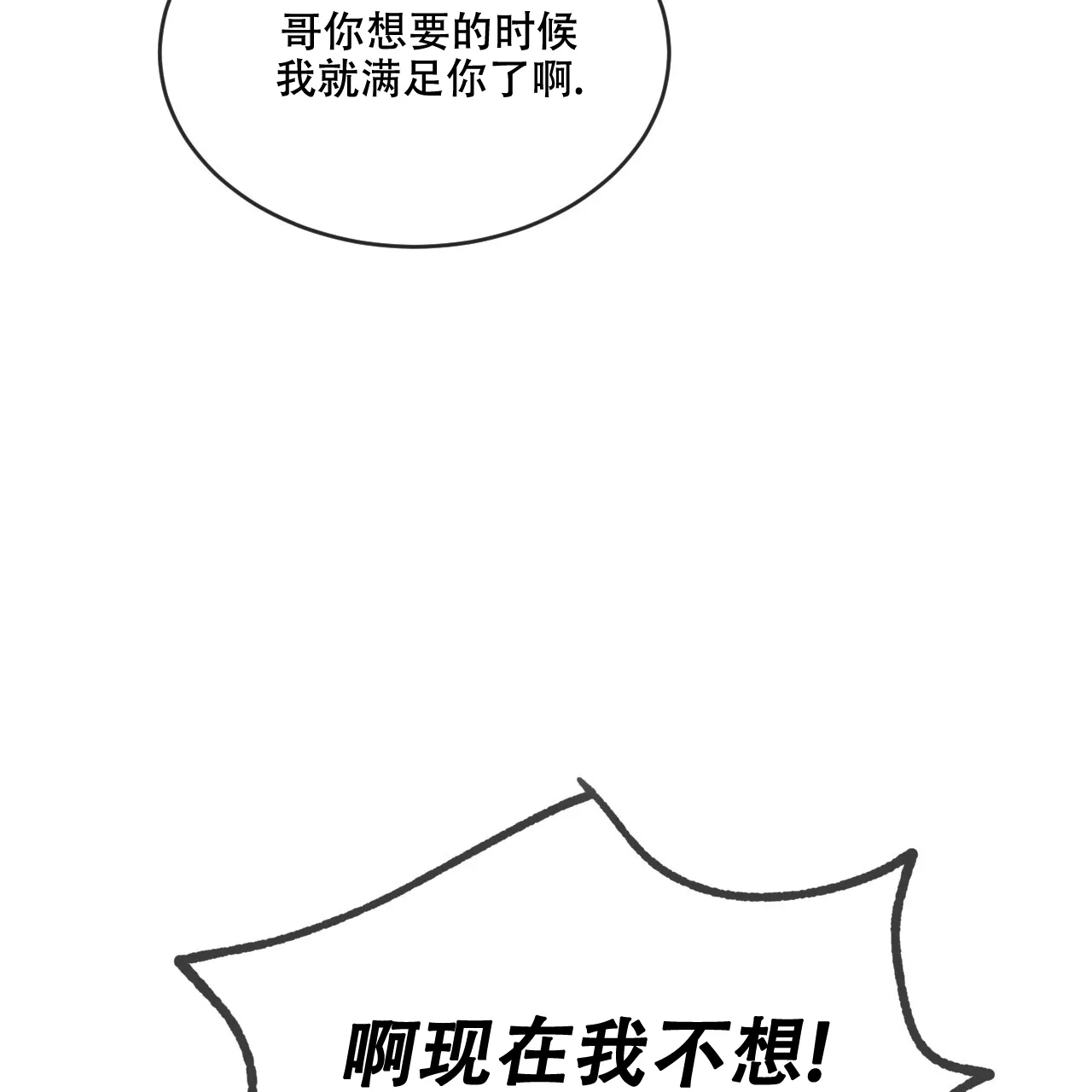 《相克》第87话 第57页