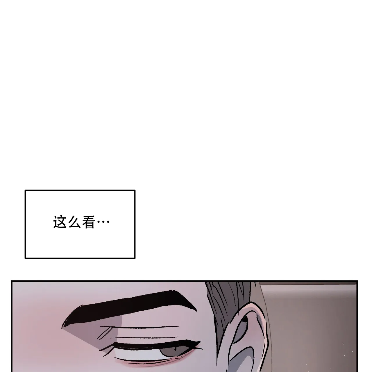 《相克》第87话 第74页