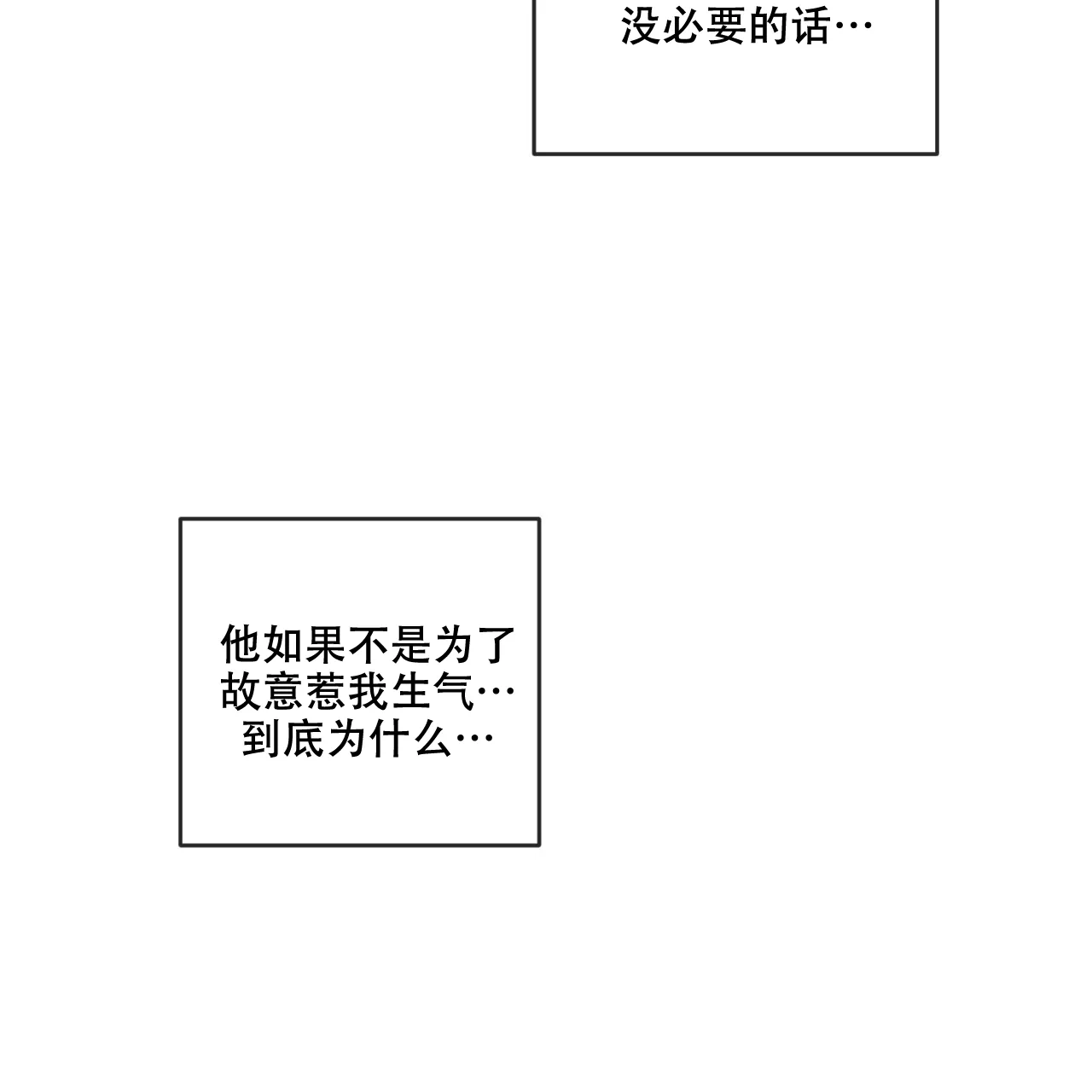 《相克》第87话 第47页