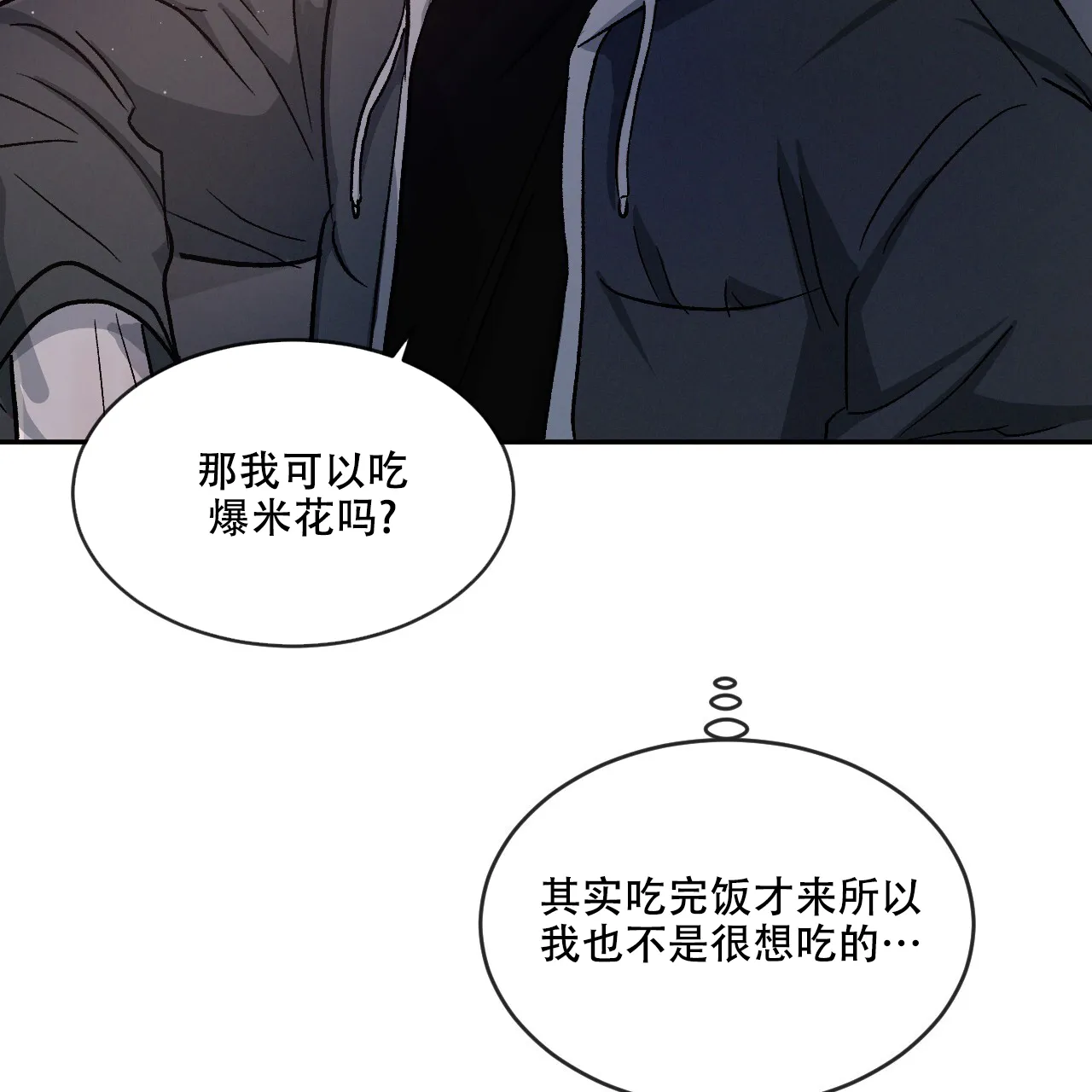 《相克》第87话 第23页