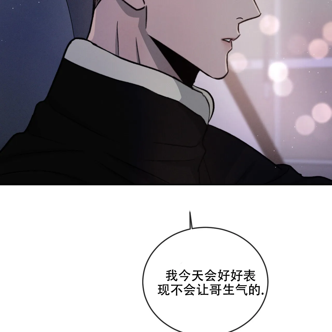 《相克》第87话 第10页