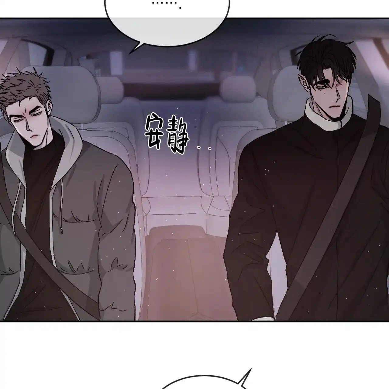 《相克》第87话 第3页