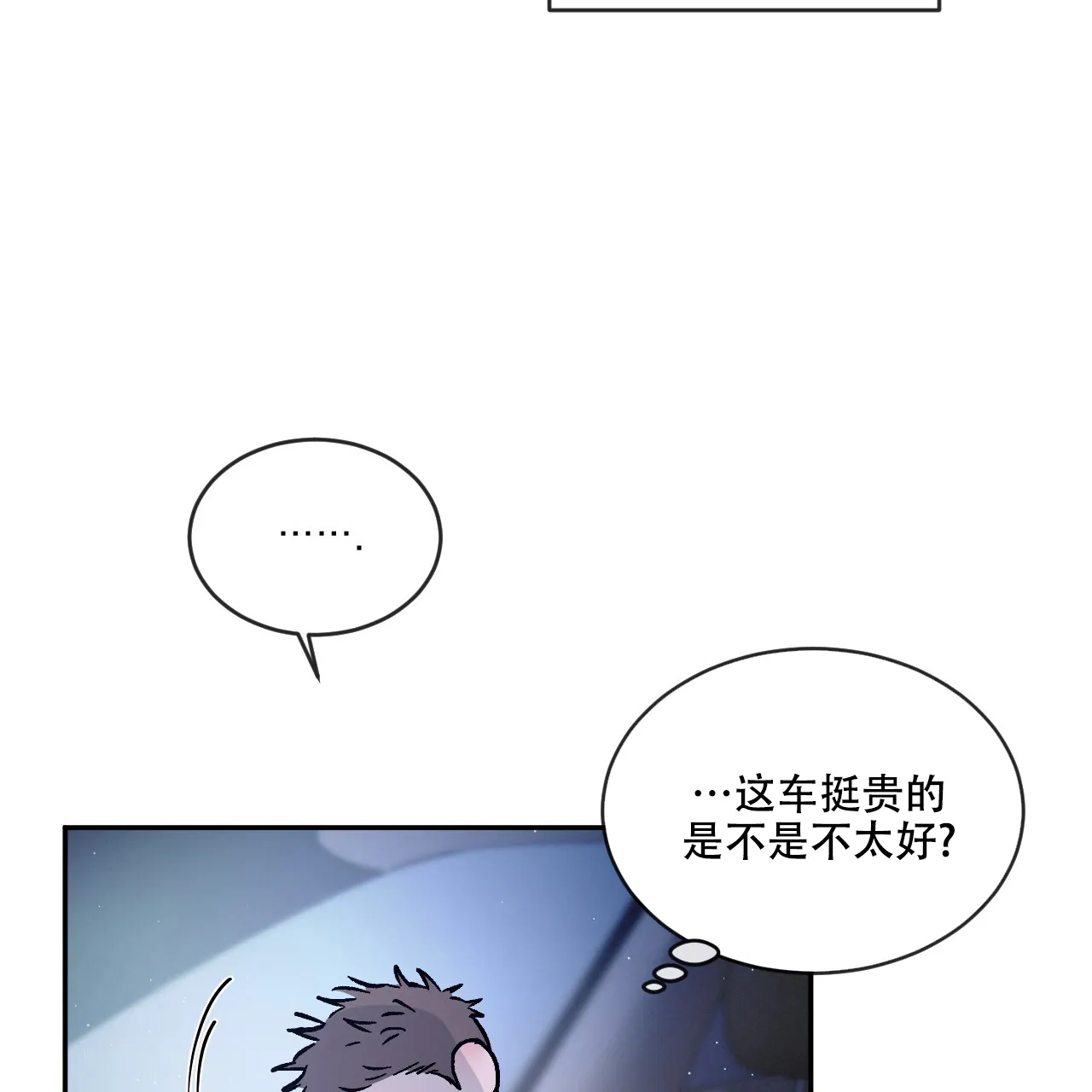 《相克》第87话 第30页