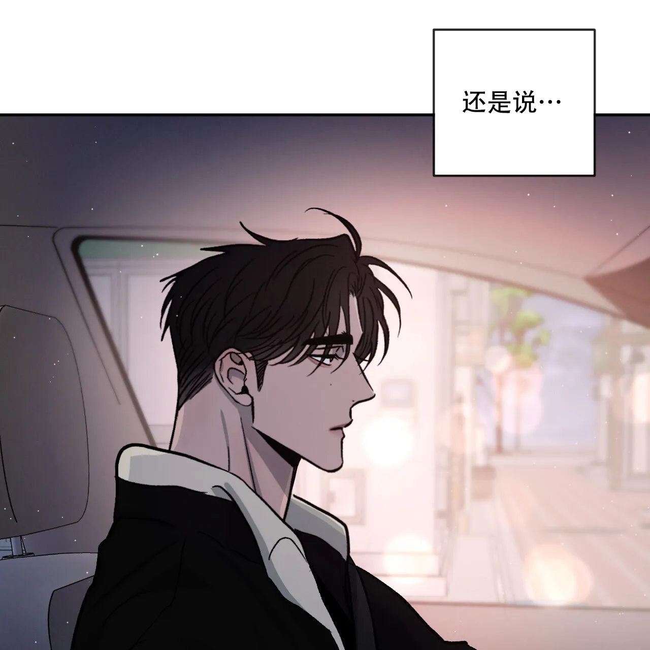 《相克》第87话 第77页