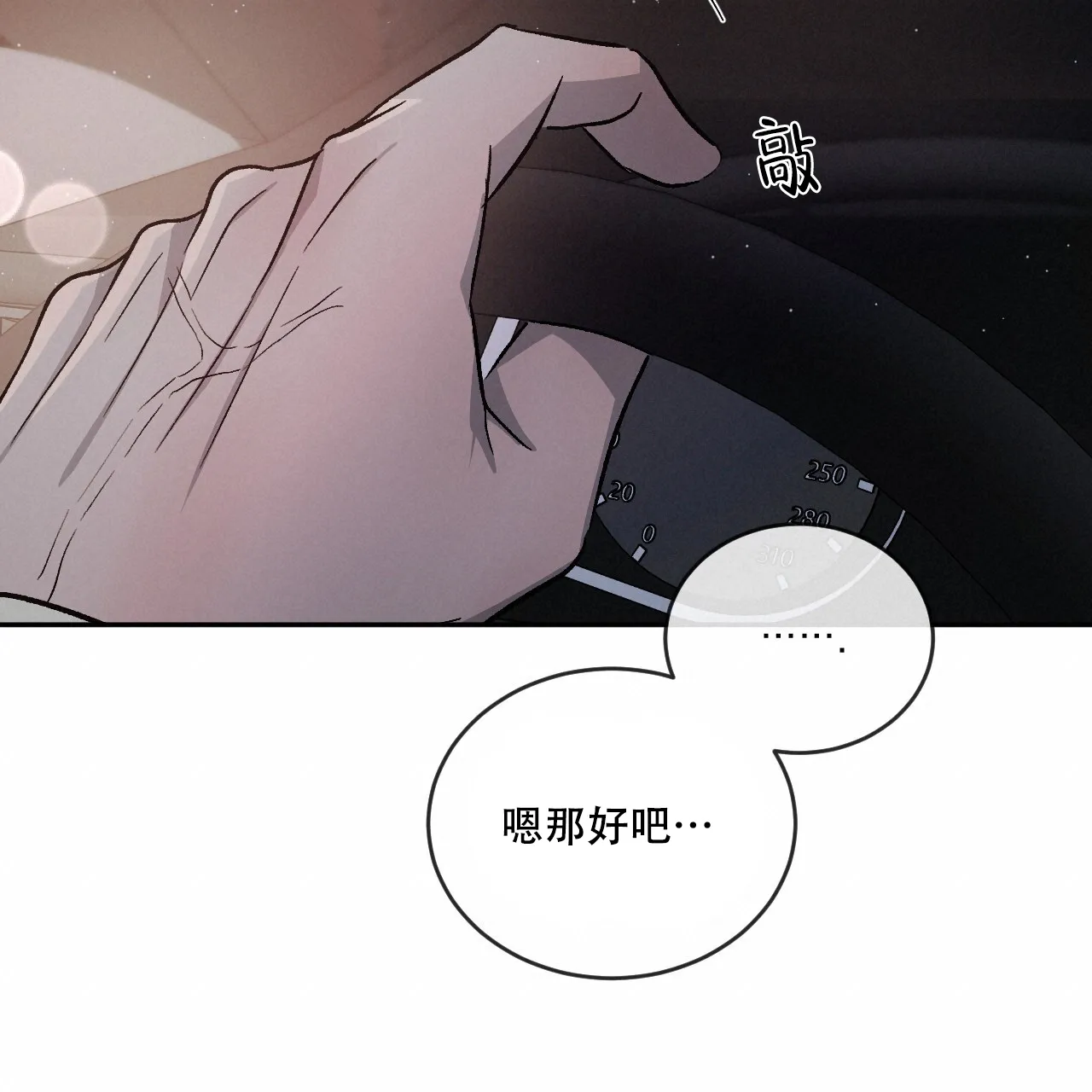 《相克》第87话 第73页