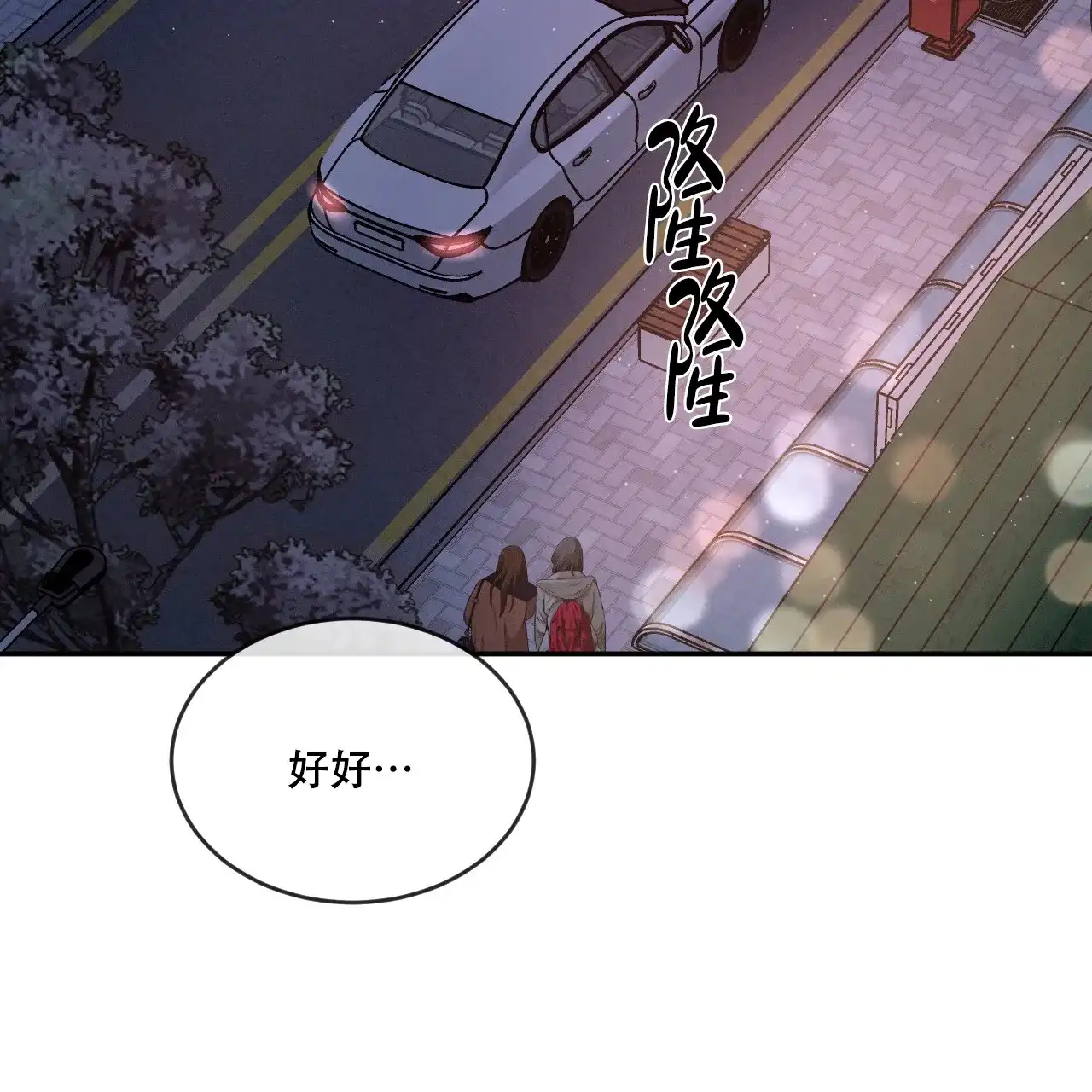 《相克》第87话 第15页