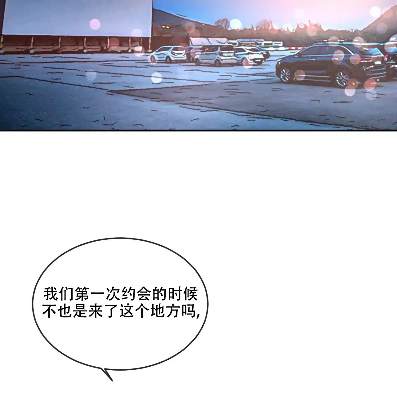 《相克》第87话 第19页