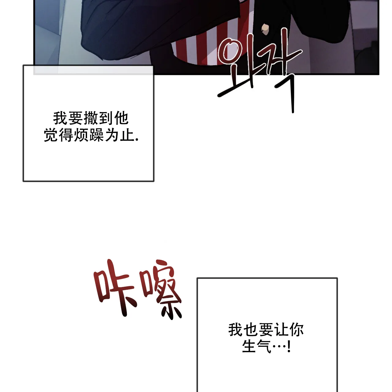 《相克》第87话 第29页