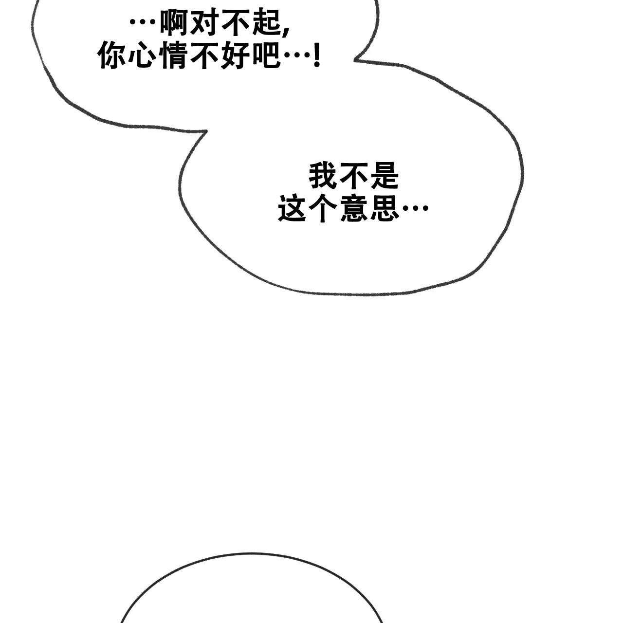 《相克》第88话 第65页