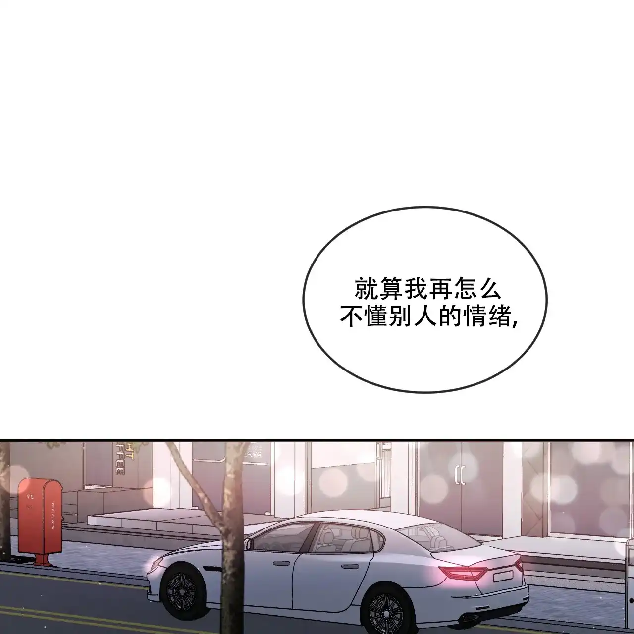 《相克》第88话 第27页