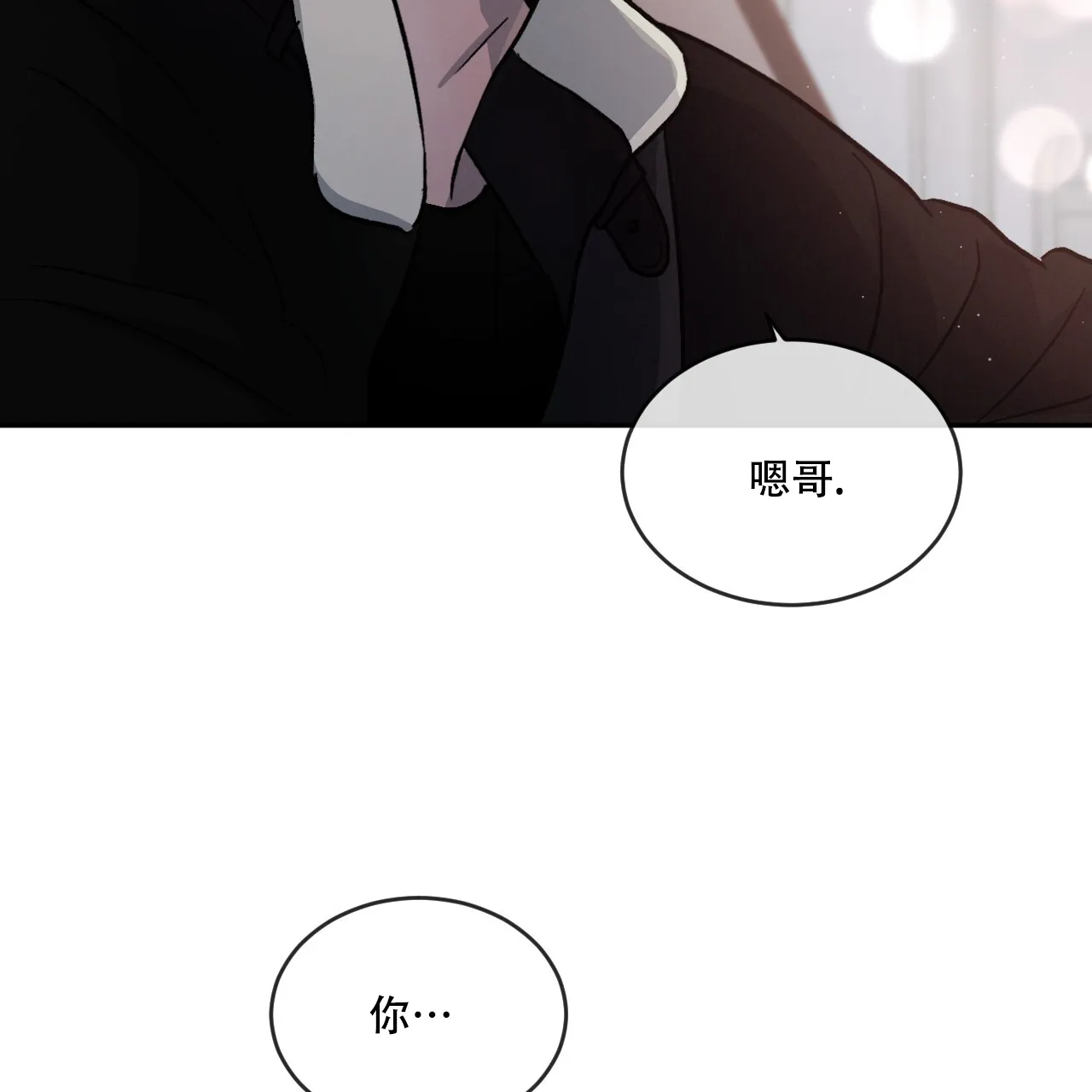 《相克》第88话 第3页