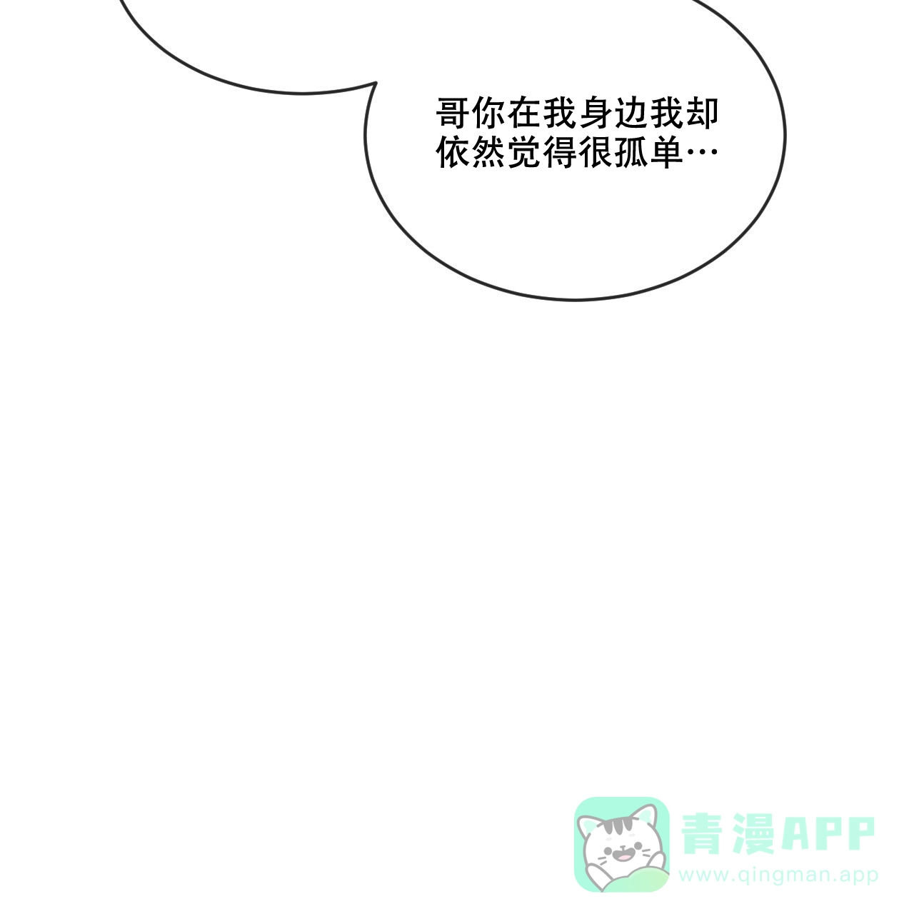 《相克》第88话 第71页