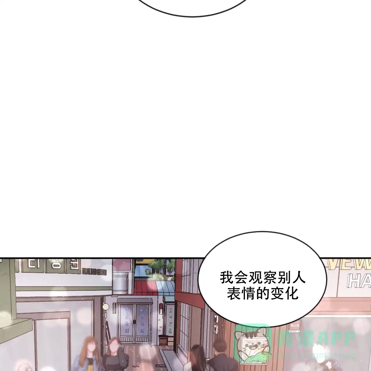 《相克》第88话 第31页