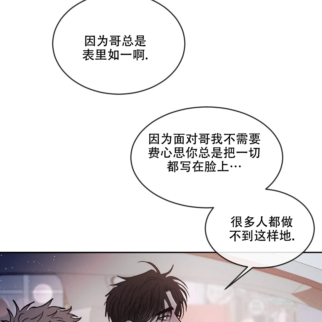《相克》第88话 第17页