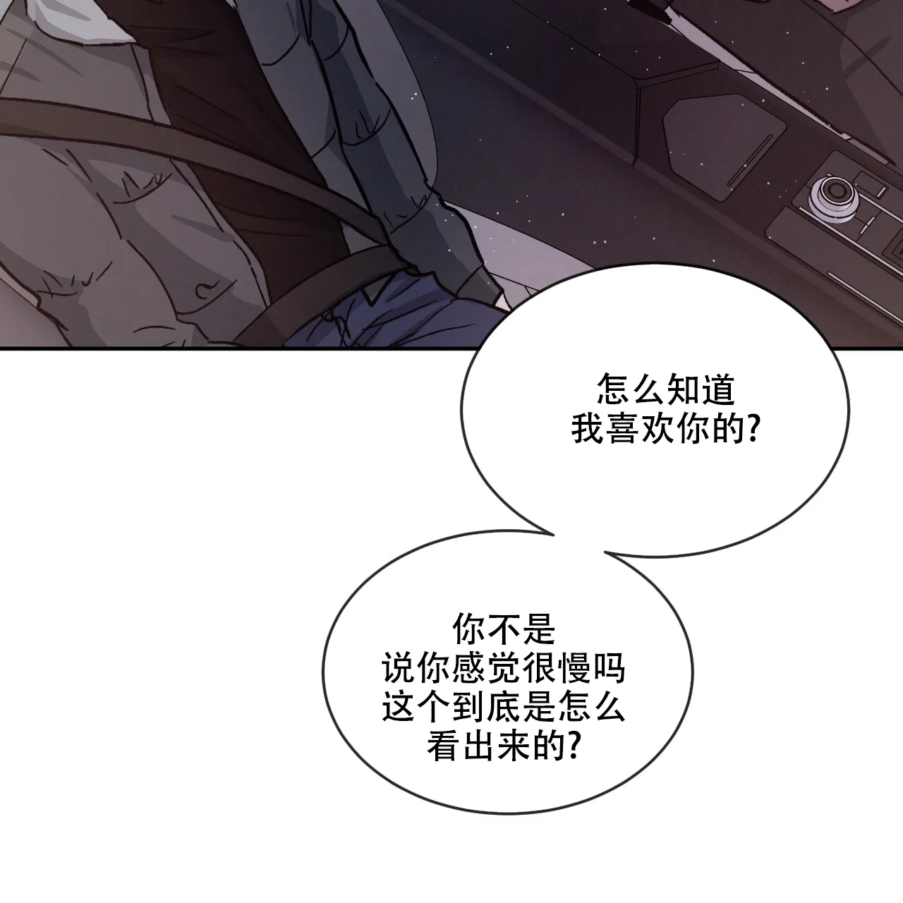 《相克》第88话 第5页