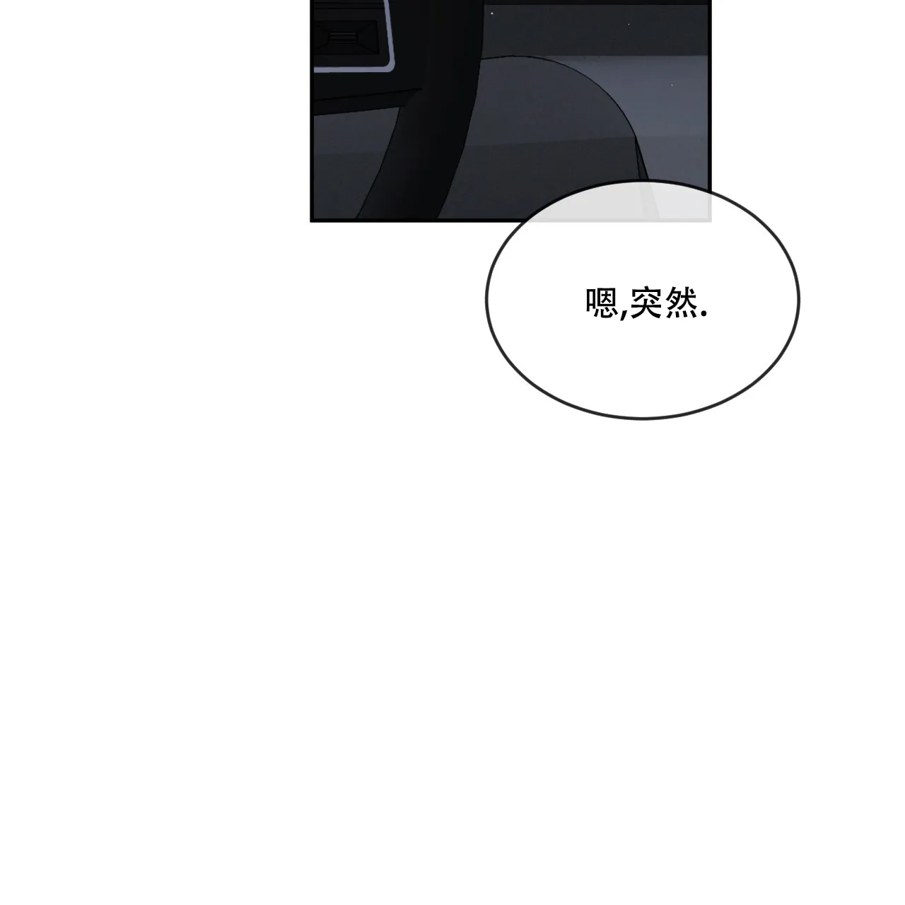 《相克》第88话 第7页