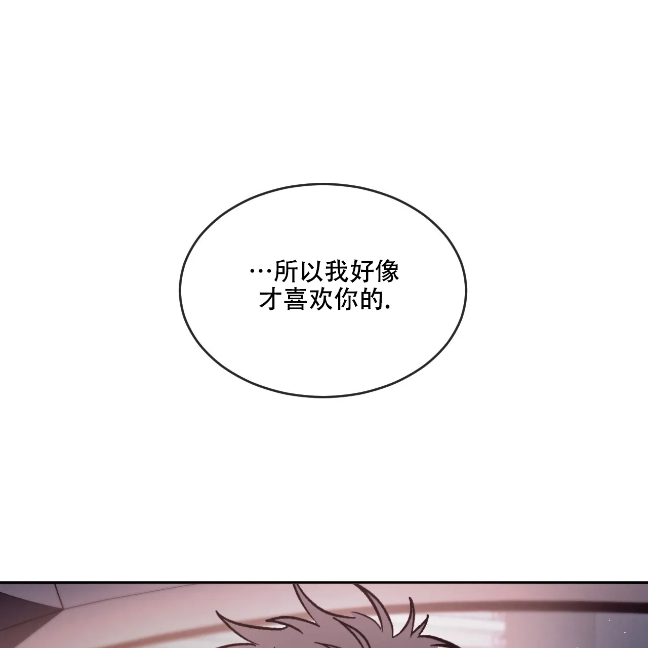 《相克》第88话 第15页