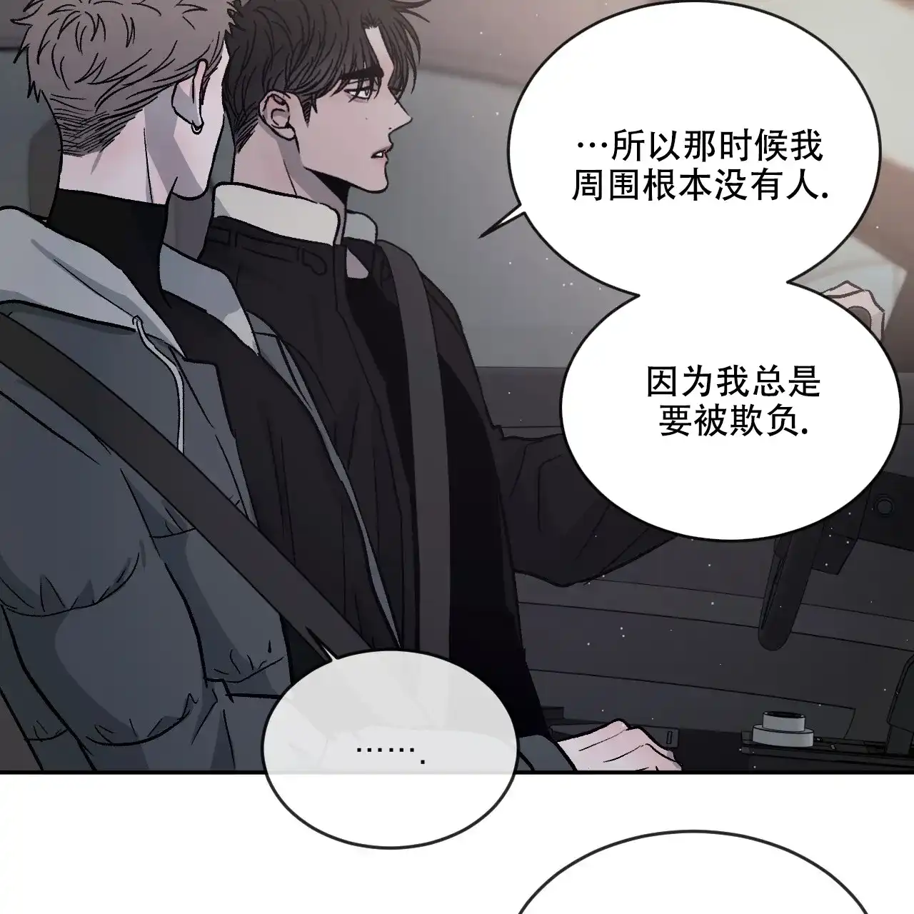 《相克》第88话 第45页